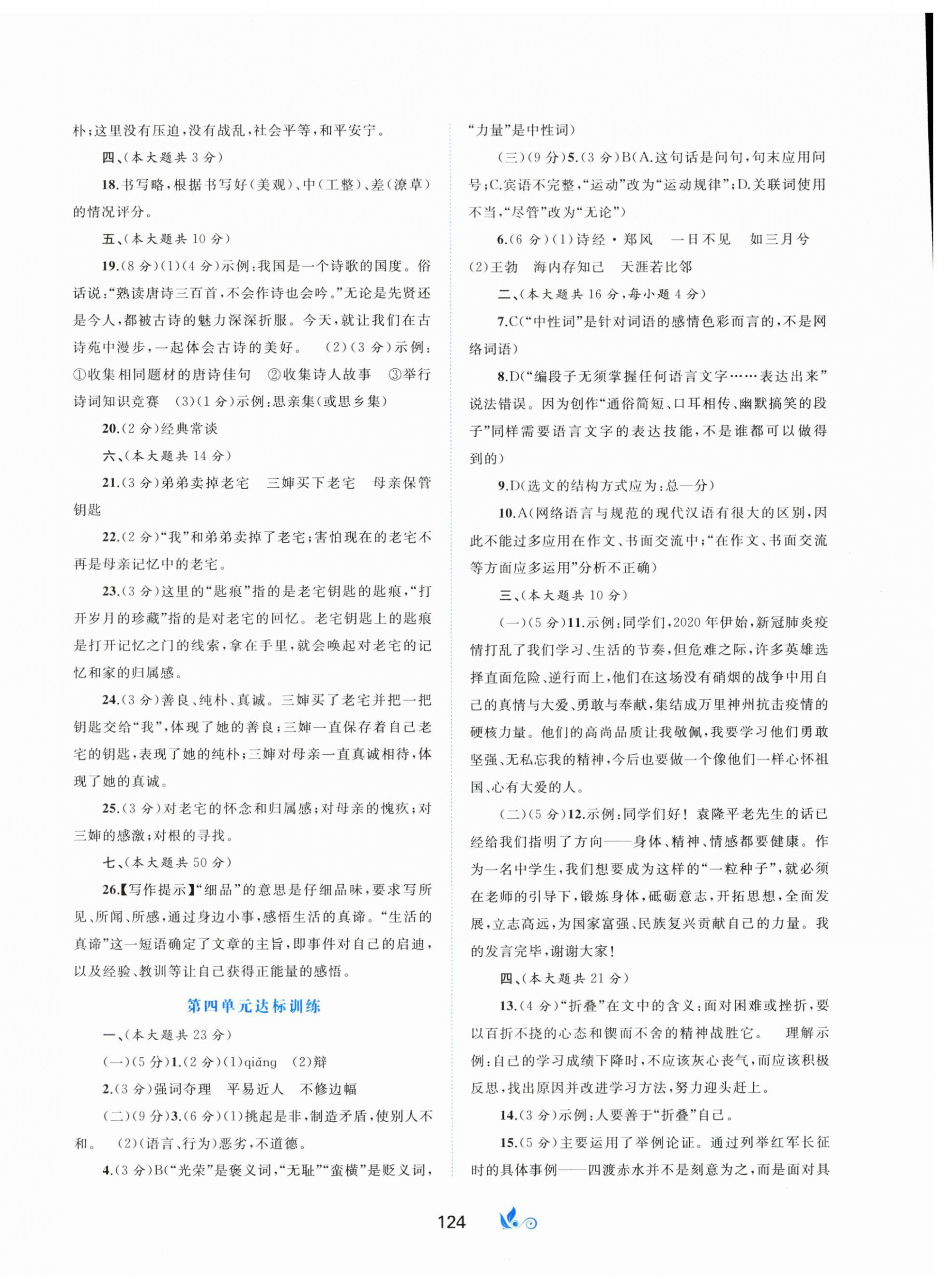 2023年新课程学习与测评单元双测八年级语文下册人教版A版 第4页