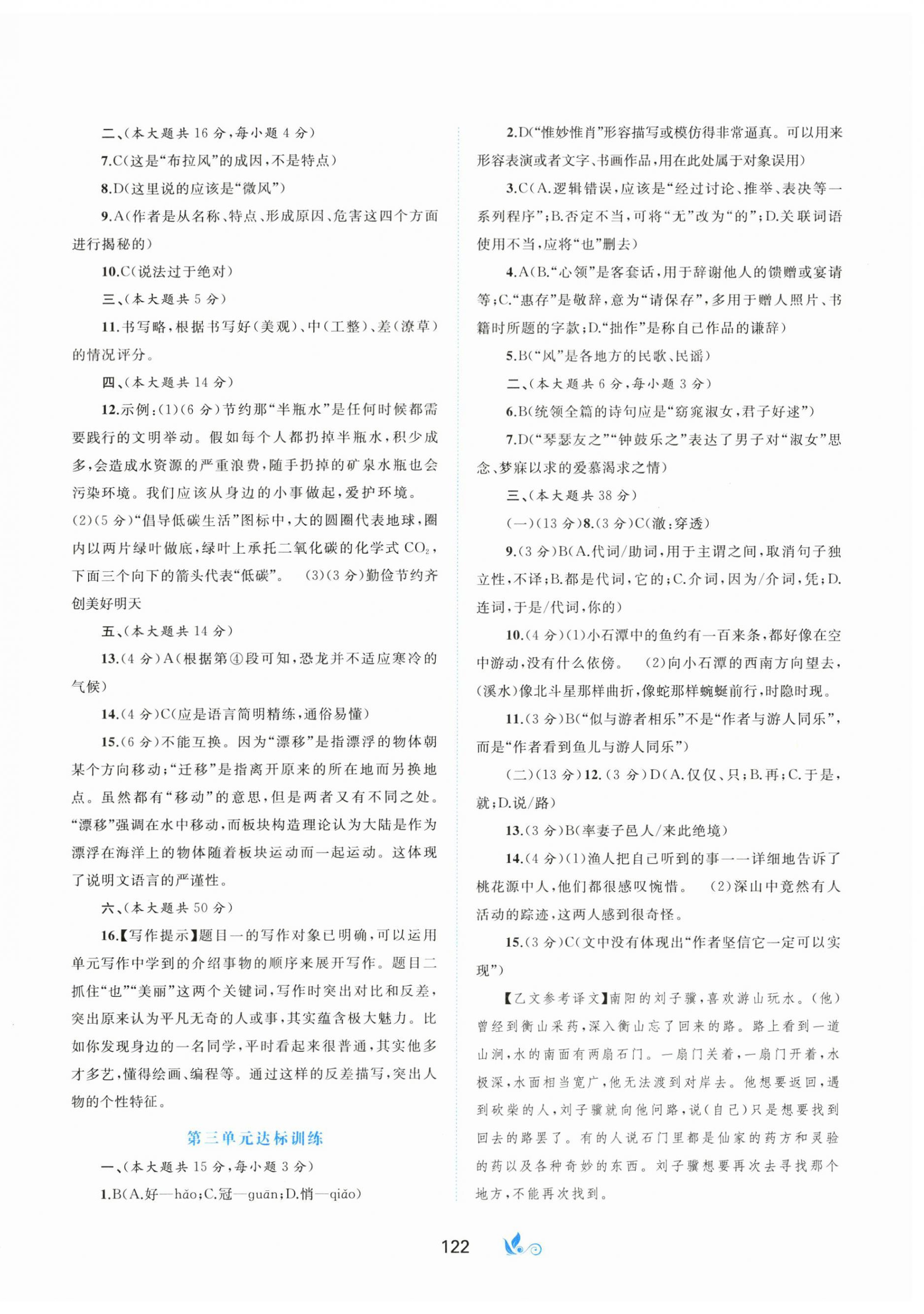 2023年新課程學(xué)習(xí)與測評單元雙測八年級語文下冊人教版A版 第2頁