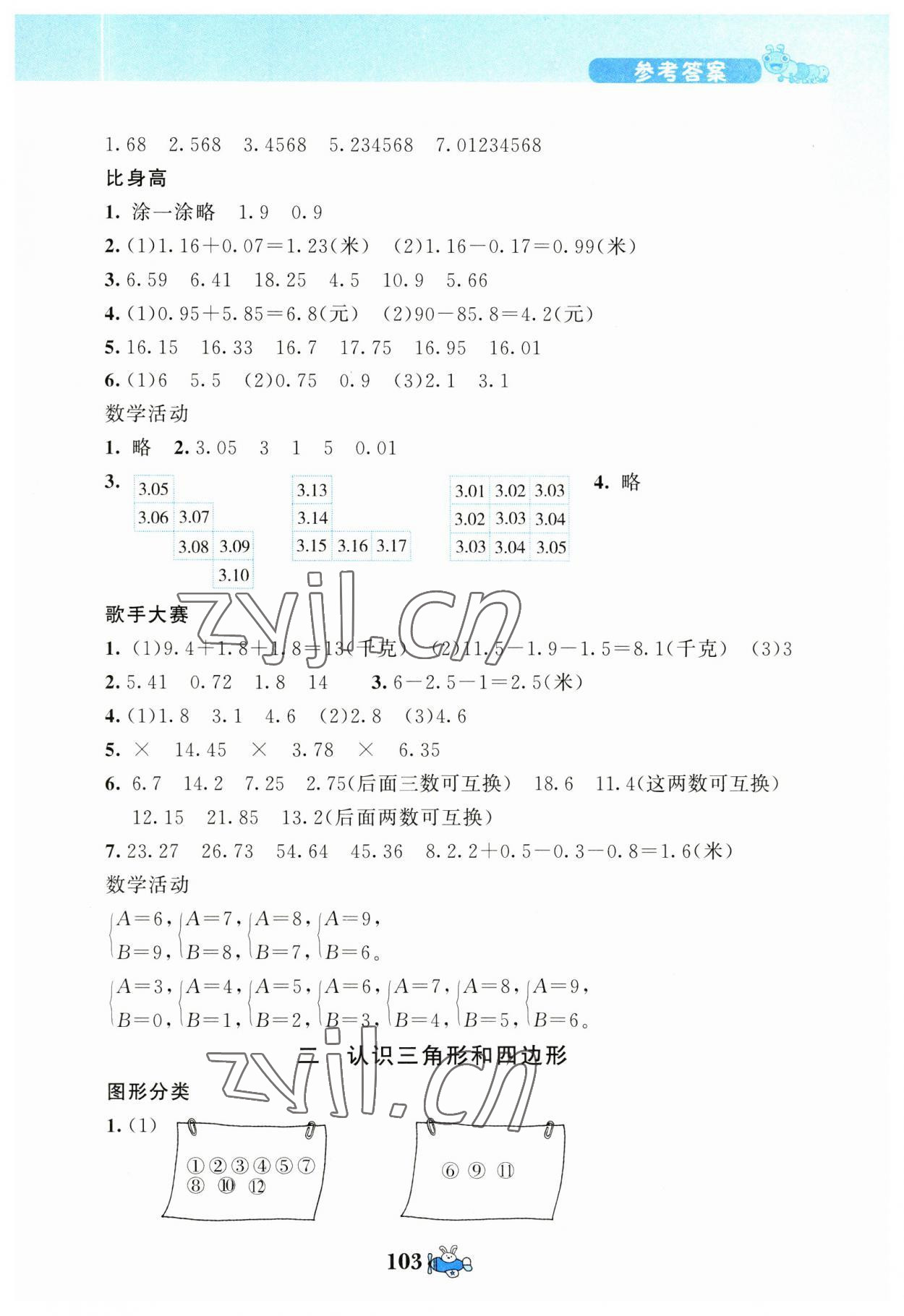 2023年伴你成長北京師范大學(xué)出版社四年級數(shù)學(xué)下冊北師大版河南專版 第3頁