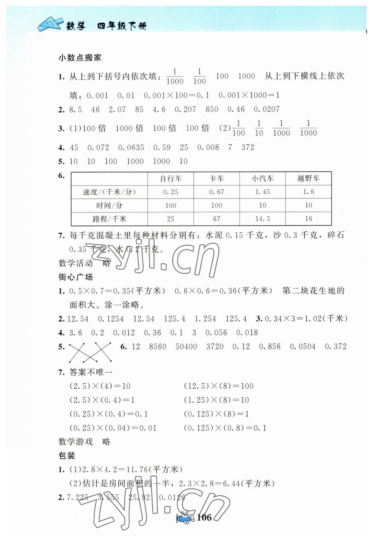 2023年伴你成长北京师范大学出版社四年级数学下册北师大版河南专版 第6页