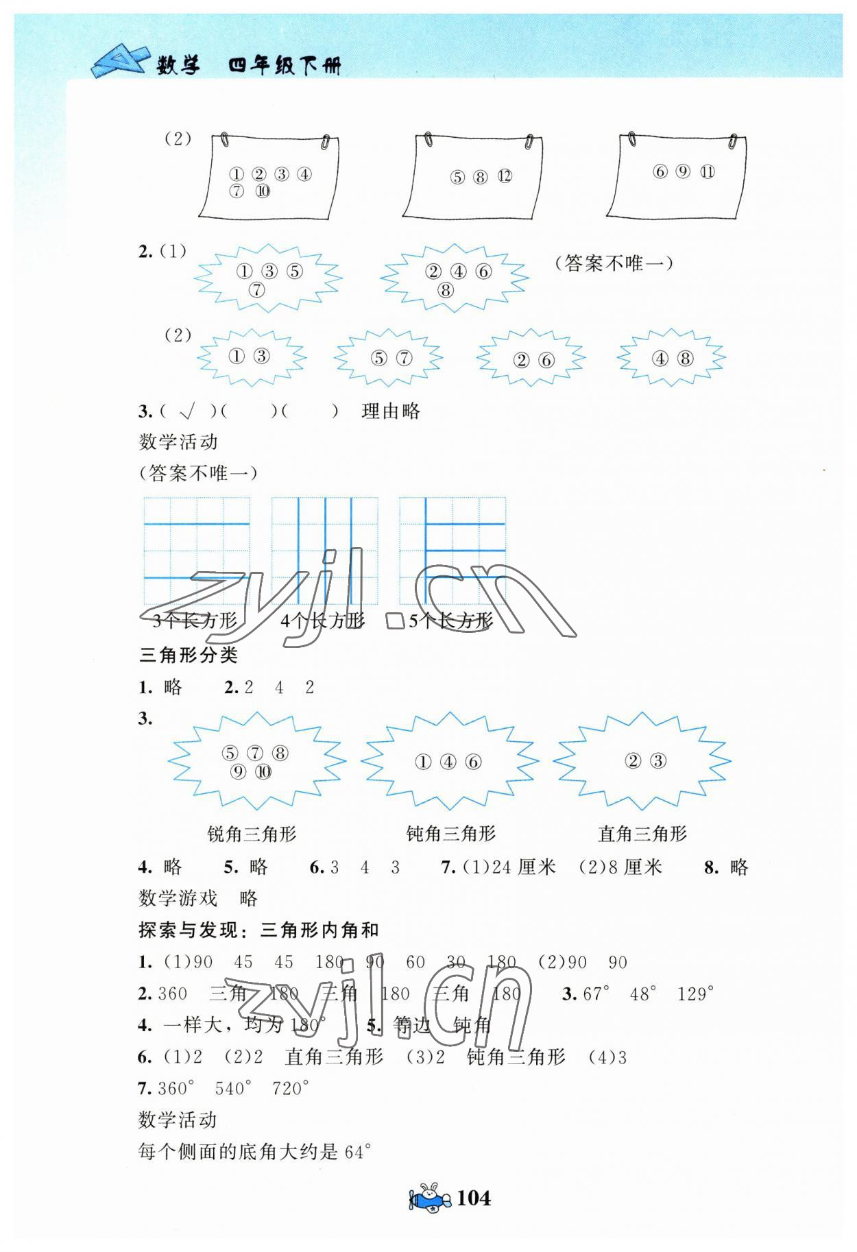 2023年伴你成長北京師范大學(xué)出版社四年級數(shù)學(xué)下冊北師大版河南專版 第4頁