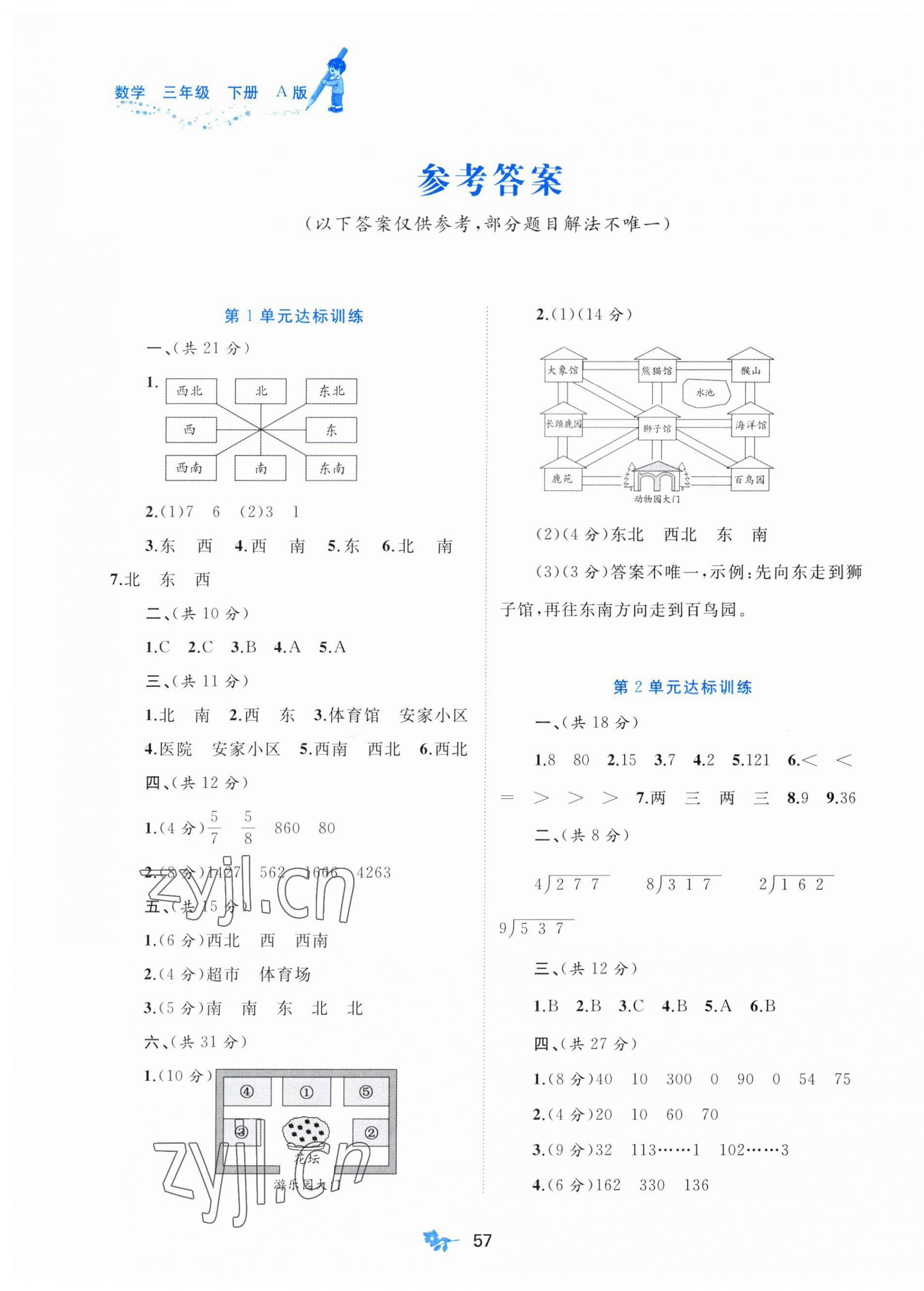 2023年新課程學(xué)習(xí)與測(cè)評(píng)單元雙測(cè)三年級(jí)數(shù)學(xué)下冊(cè)人教版A版 第1頁