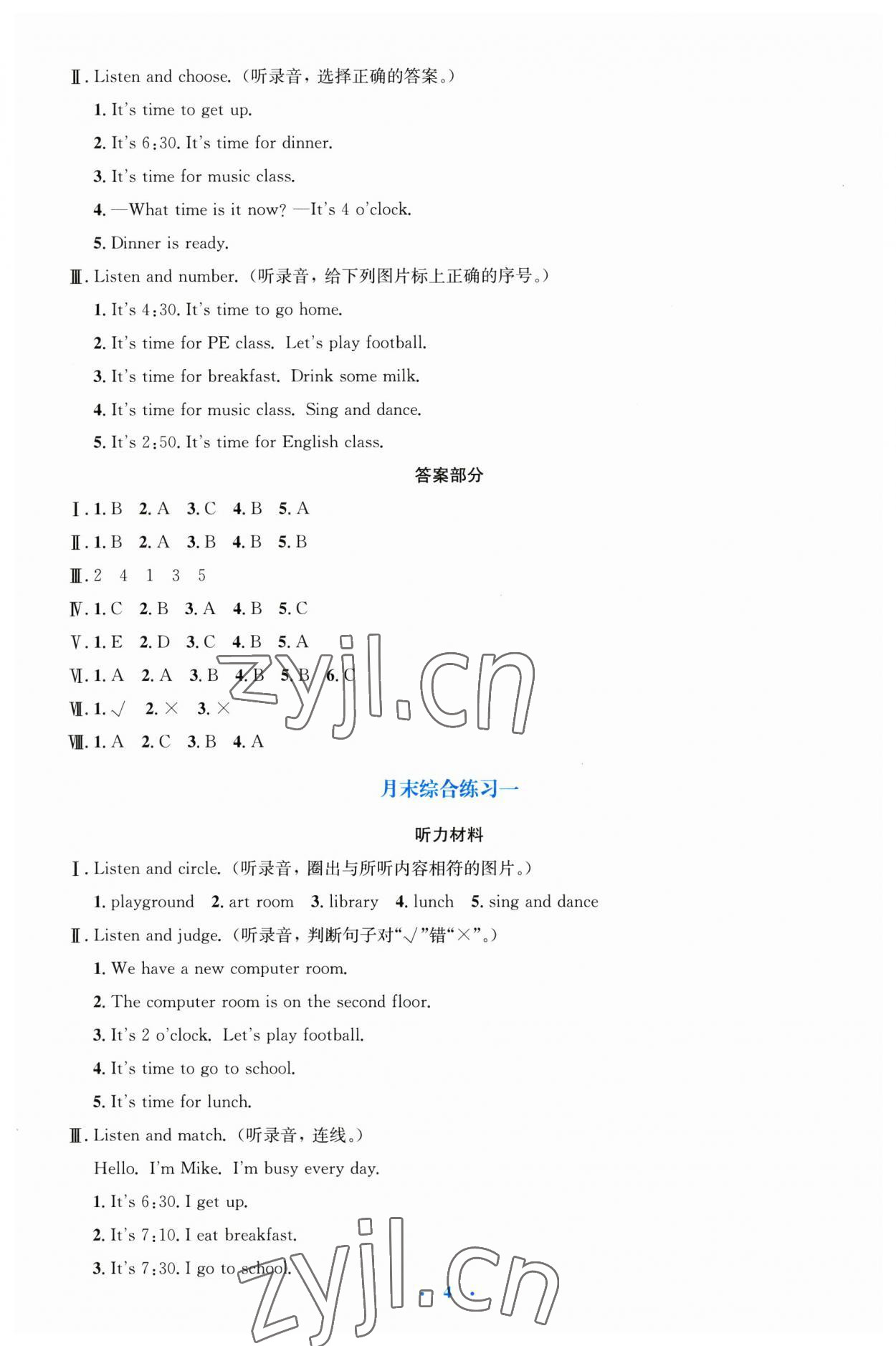 2023年人教金学典同步解析与测评学考练四年级英语下册人教版 第4页