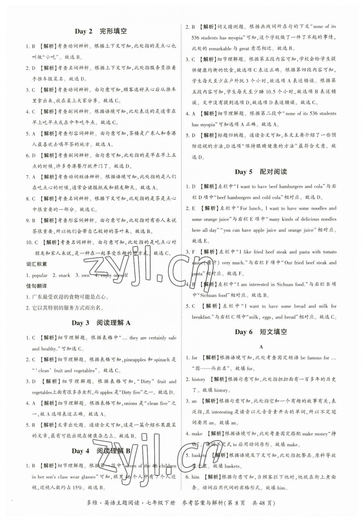 2023年多維英語主題閱讀七年級下冊 第8頁