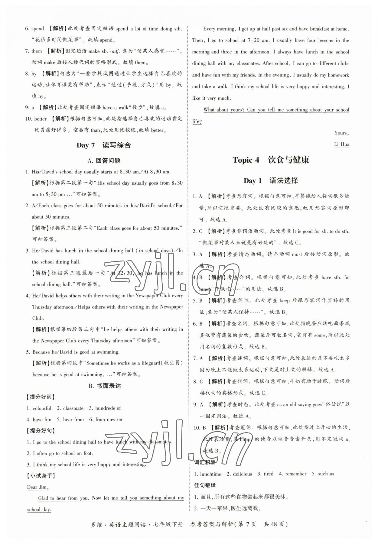 2023年多維英語主題閱讀七年級(jí)下冊(cè) 第7頁