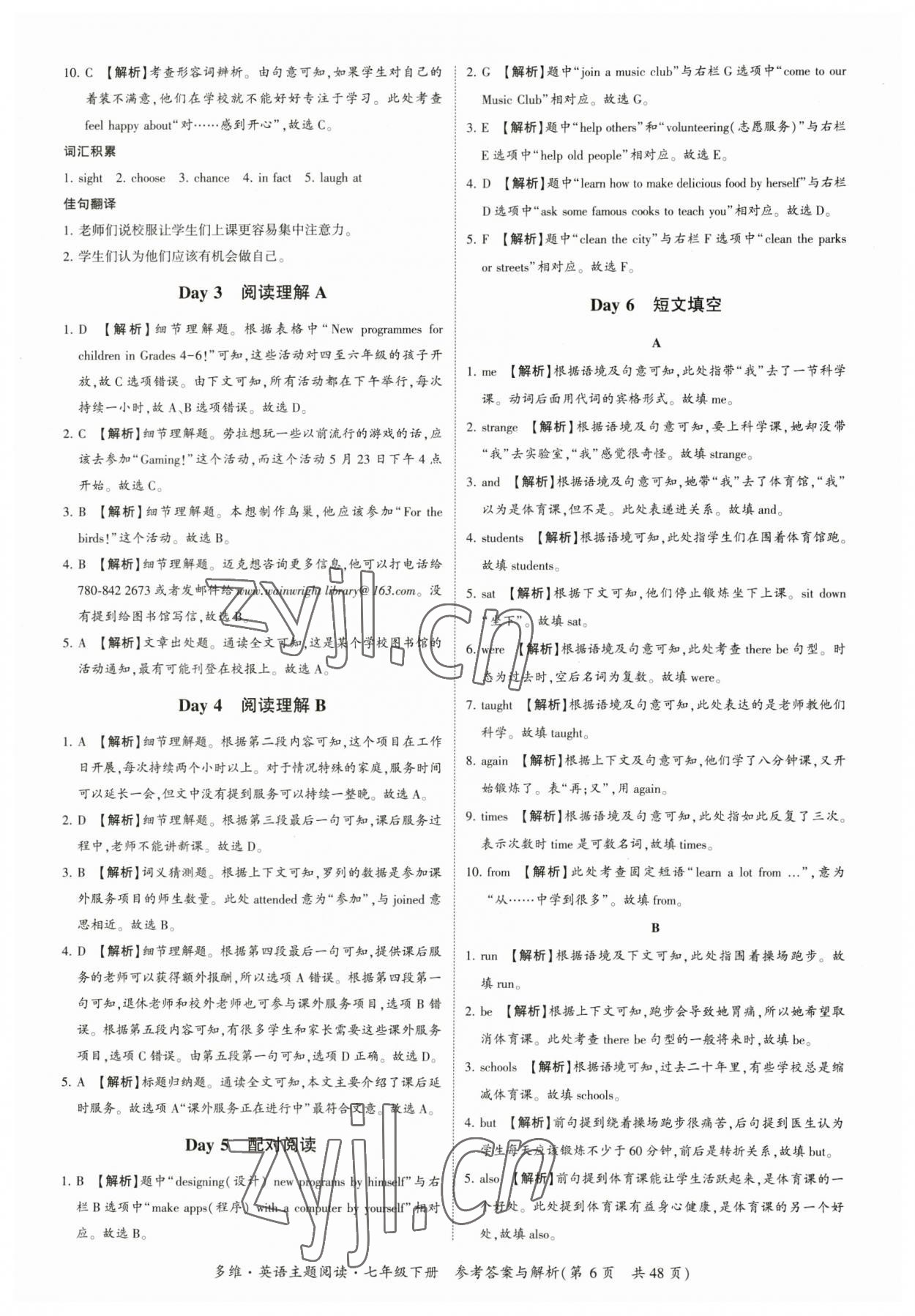 2023年多維英語主題閱讀七年級下冊 第6頁