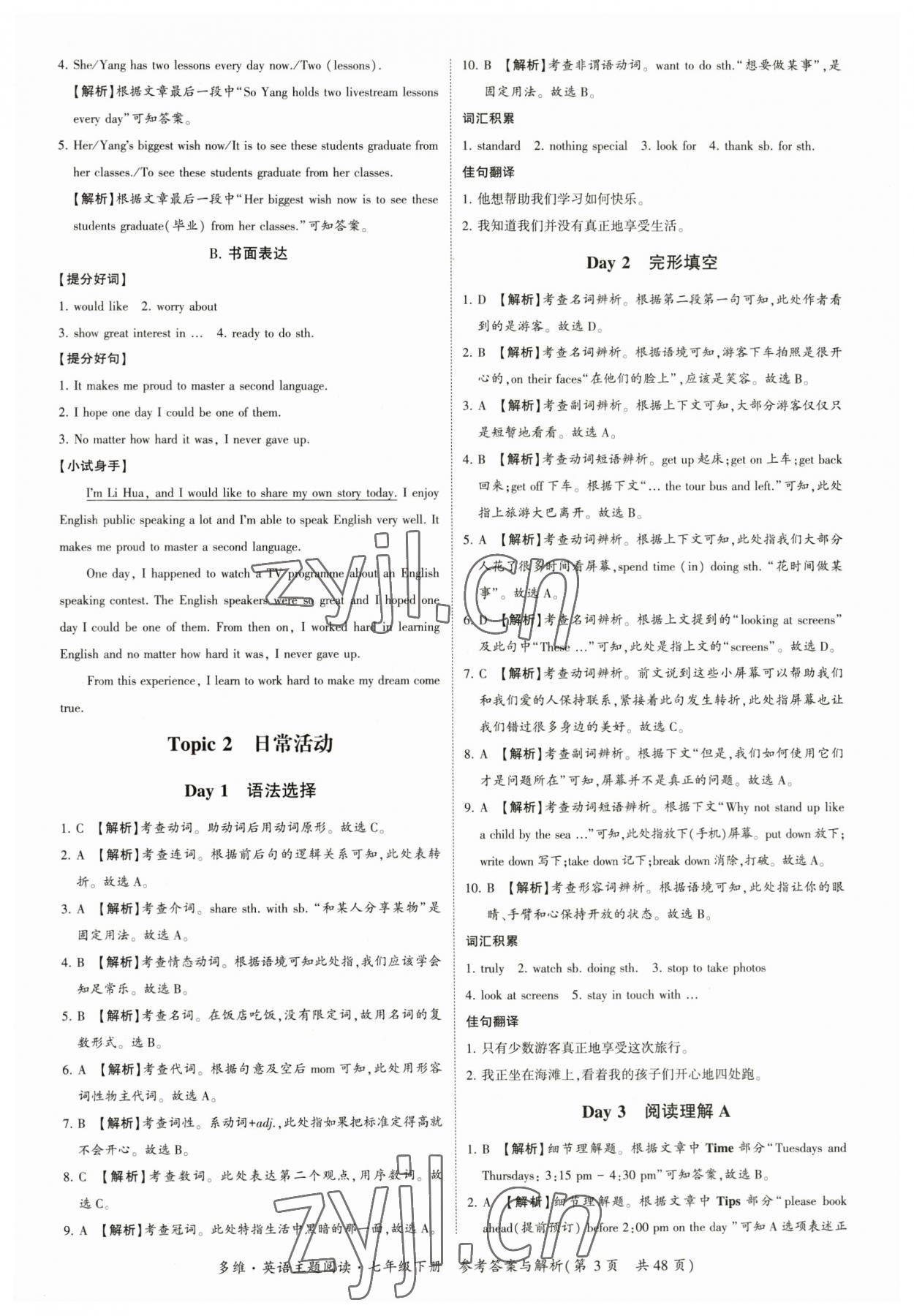 2023年多維英語主題閱讀七年級下冊 第3頁