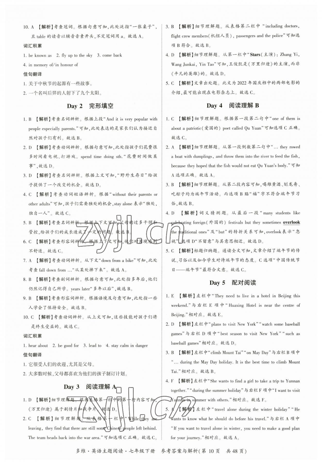 2023年多維英語主題閱讀七年級下冊 第10頁
