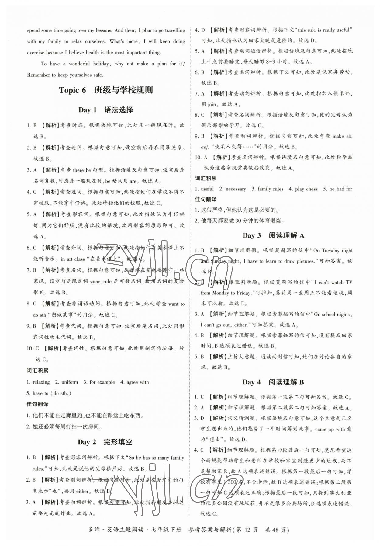 2023年多維英語主題閱讀七年級(jí)下冊(cè) 第12頁