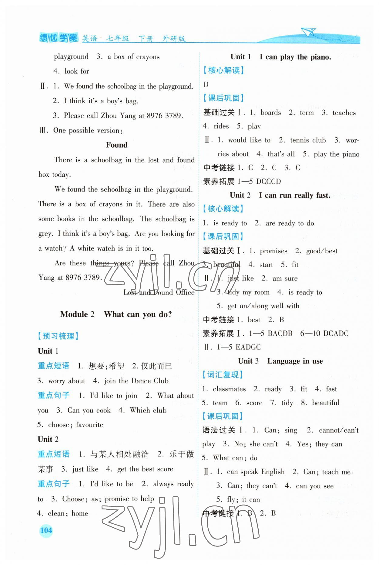 2023年績優(yōu)學(xué)案七年級(jí)英語下冊(cè)外研版 第2頁