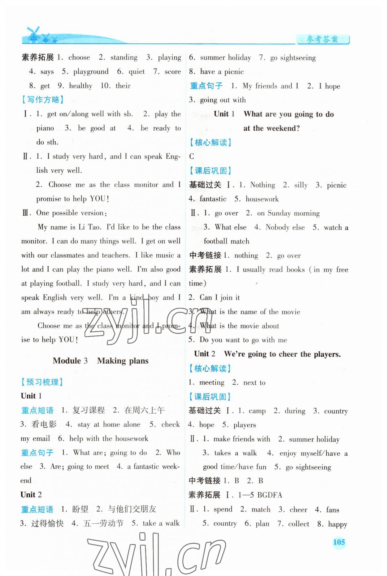 2023年绩优学案七年级英语下册外研版 第3页