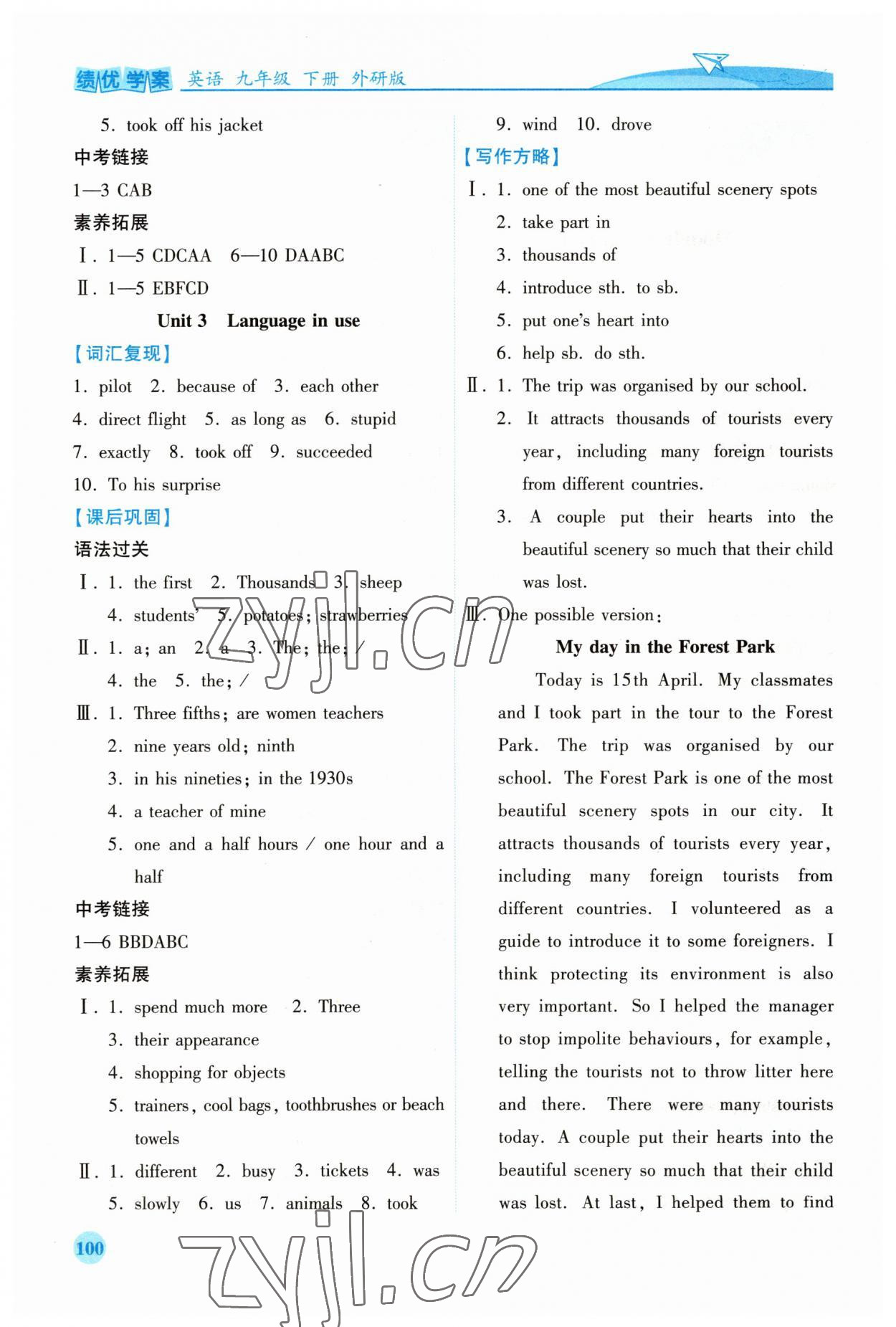 2023年绩优学案九年级英语下册外研版 第2页