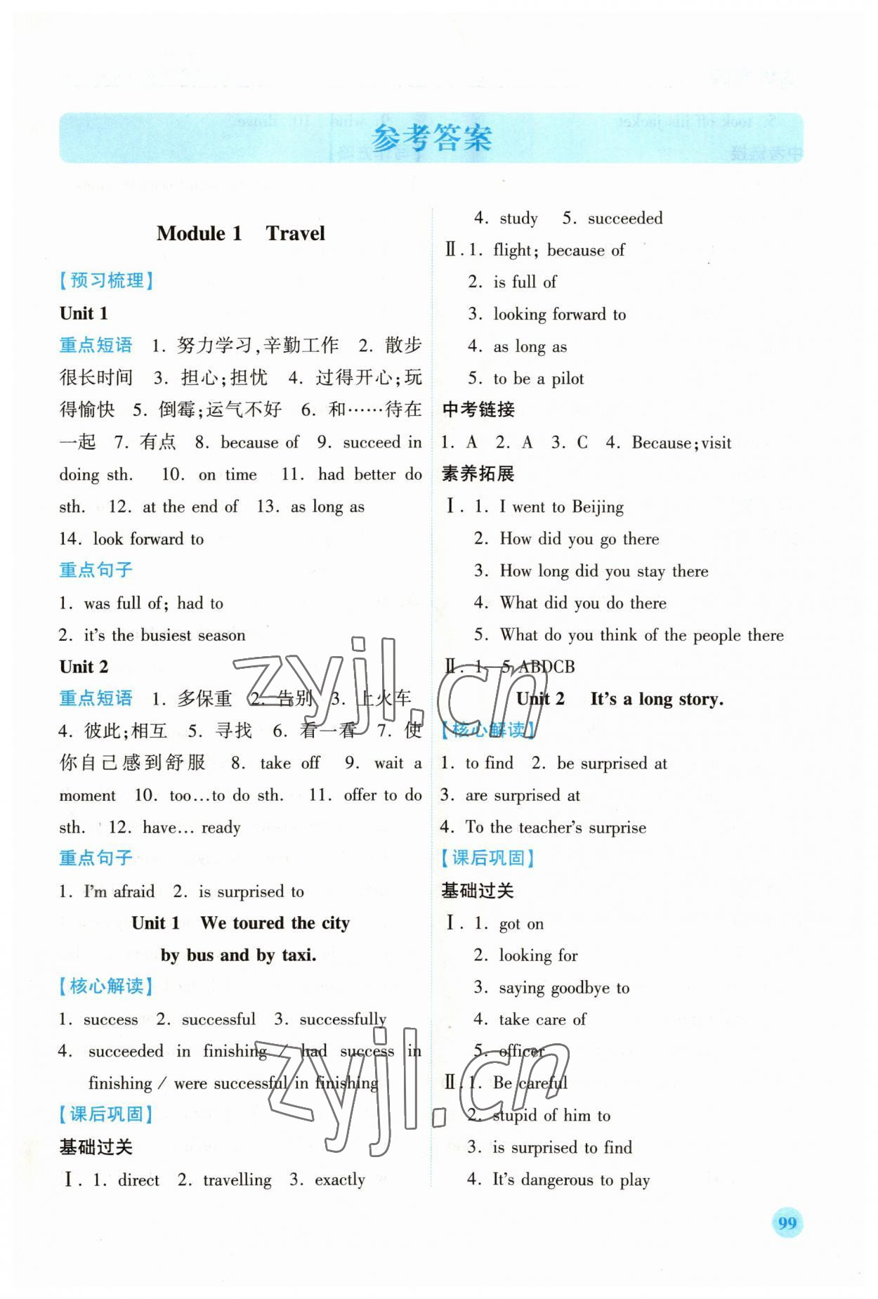 2023年績優(yōu)學案九年級英語下冊外研版 第1頁