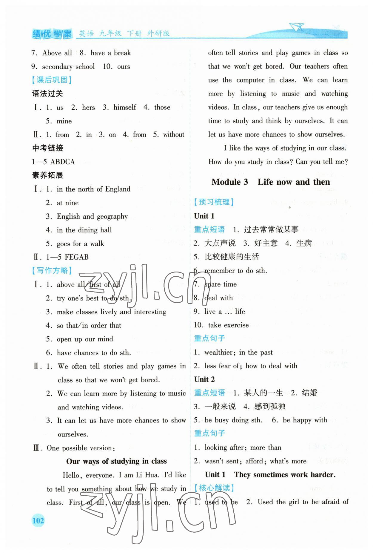 2023年绩优学案九年级英语下册外研版 第4页