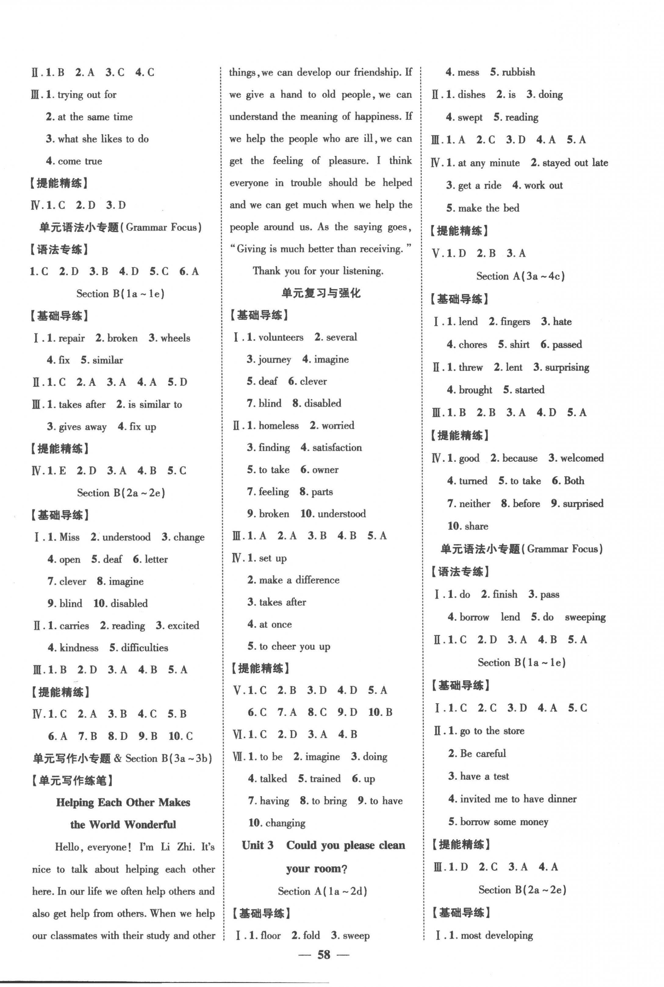 2023年本土教辅名校学案初中生辅导八年级英语下册人教版荆州专版 第2页