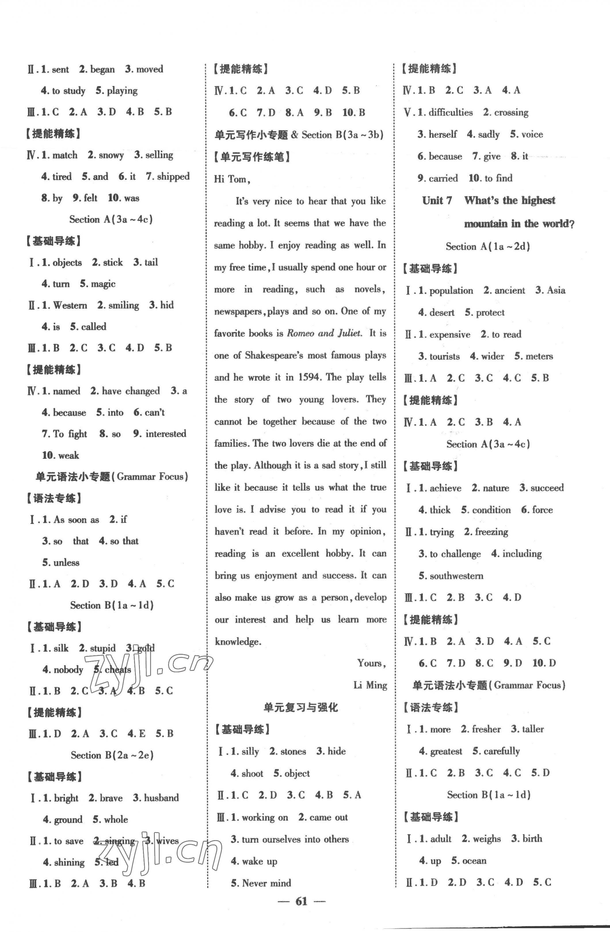 2023年本土教輔名校學案初中生輔導八年級英語下冊人教版荊州專版 第5頁