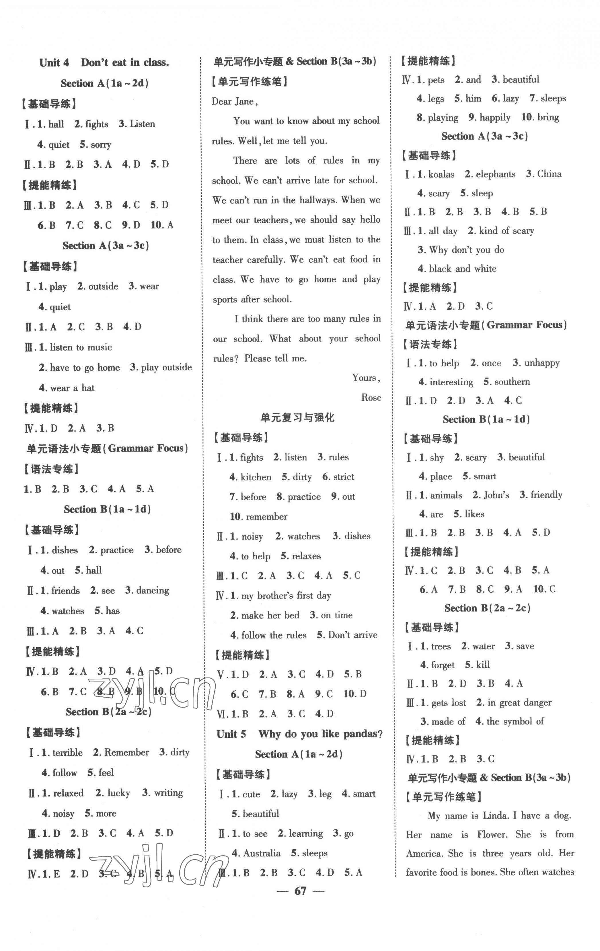 2023年本土教輔名校學案初中生輔導七年級英語下冊人教版荊州專版 第3頁