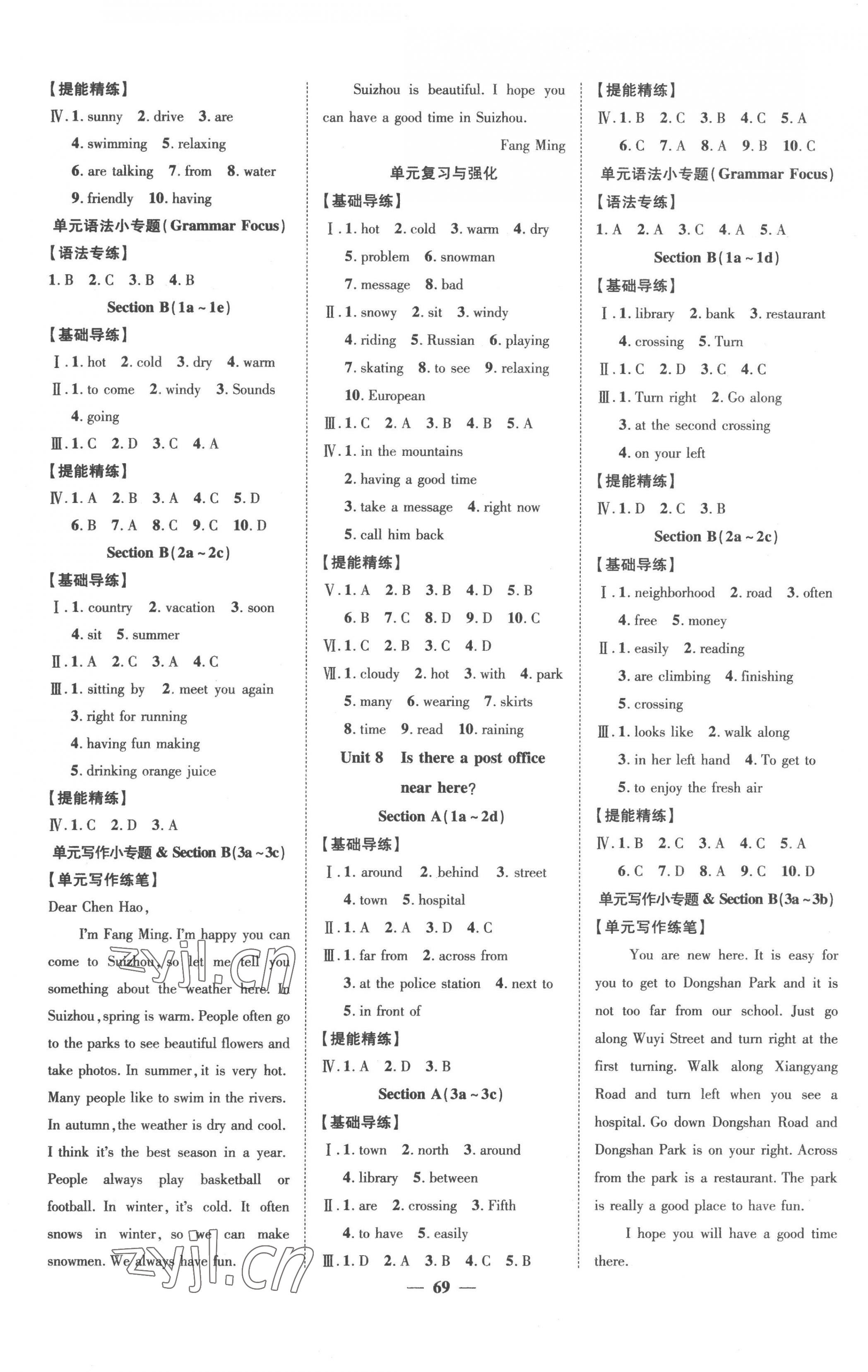 2023年本土教輔名校學案初中生輔導七年級英語下冊人教版荊州專版 第5頁