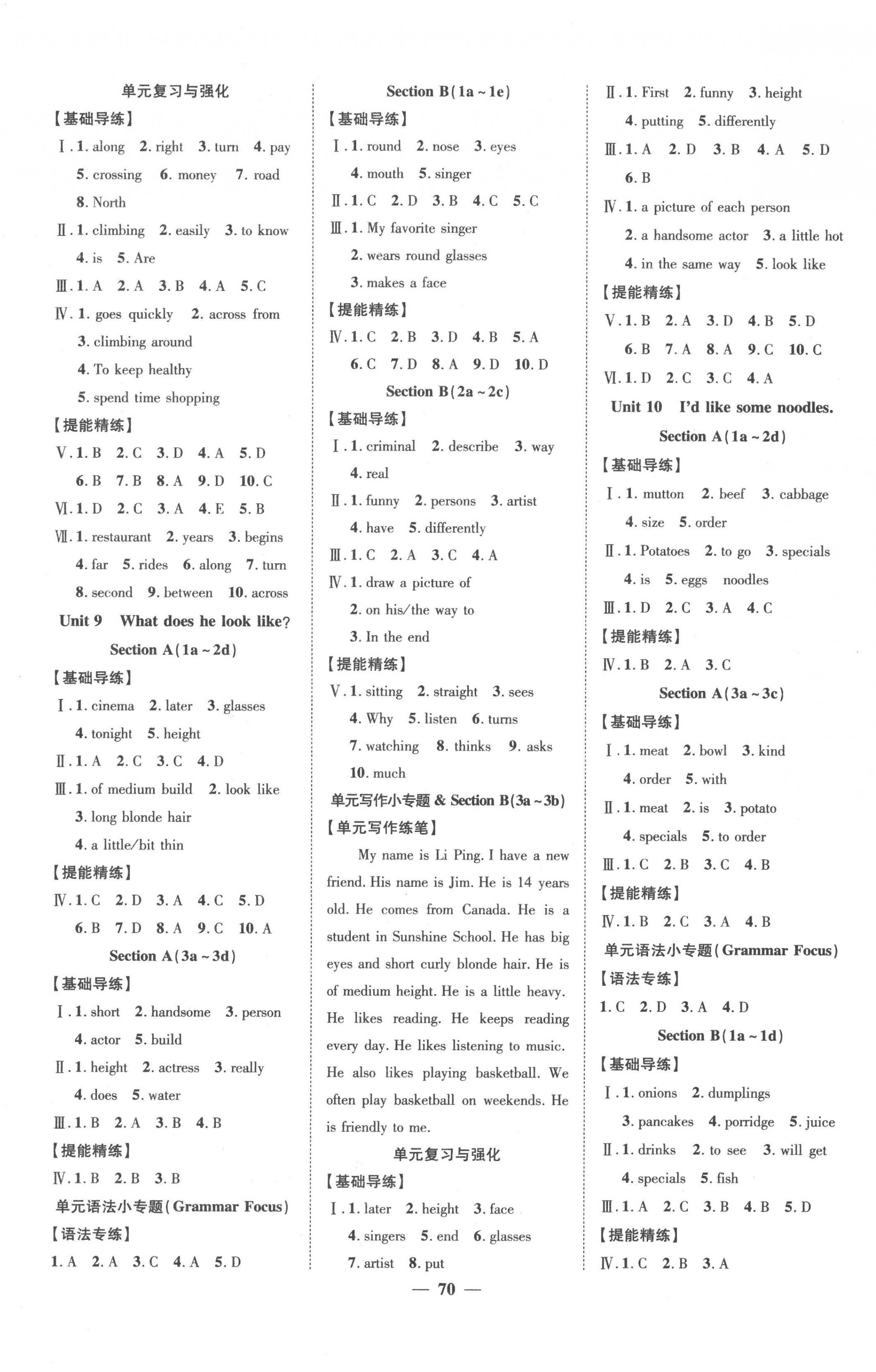 2023年本土教輔名校學(xué)案初中生輔導(dǎo)七年級(jí)英語下冊(cè)人教版荊州專版 第6頁