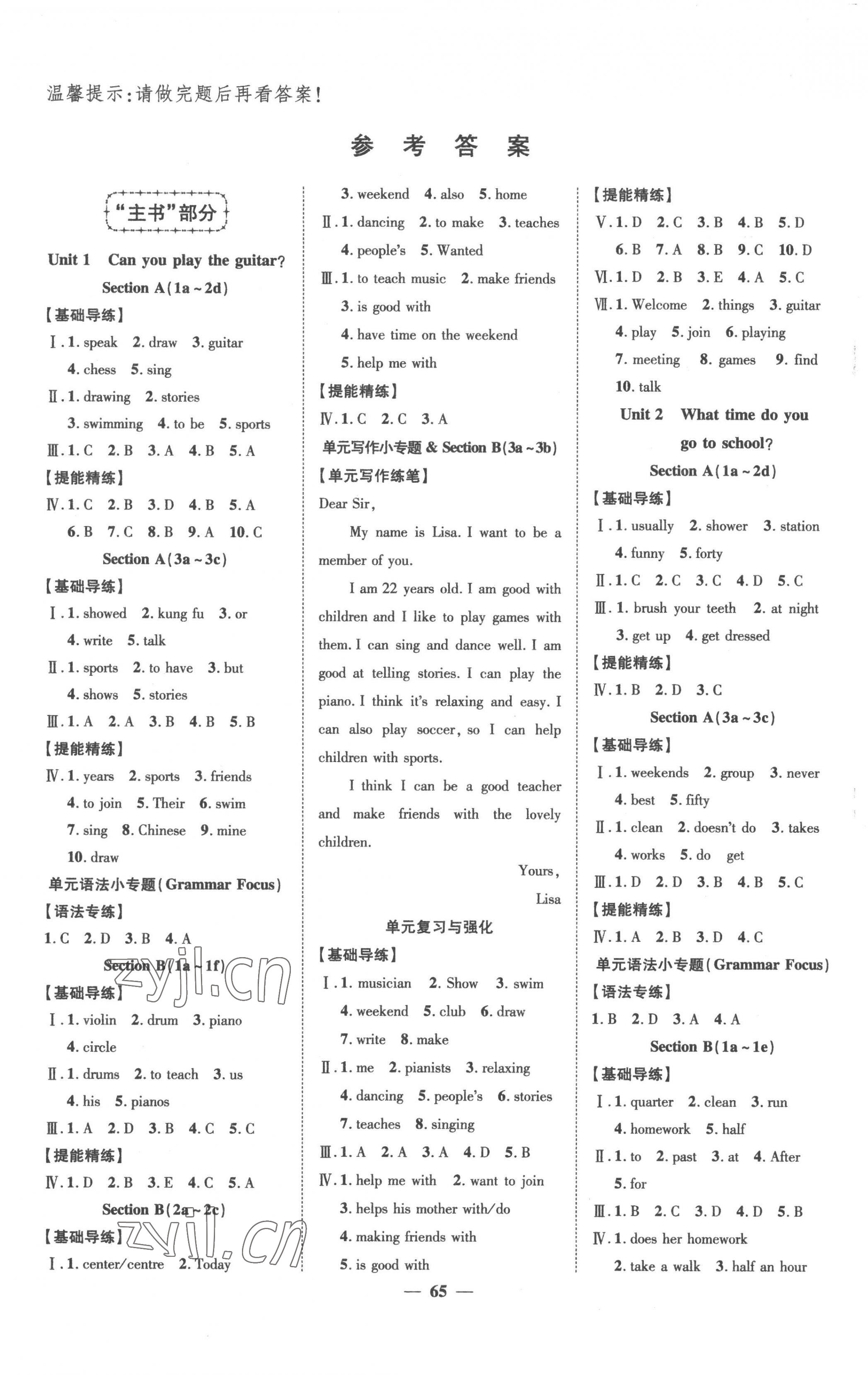 2023年本土教輔名校學(xué)案初中生輔導(dǎo)七年級英語下冊人教版荊州專版 第1頁