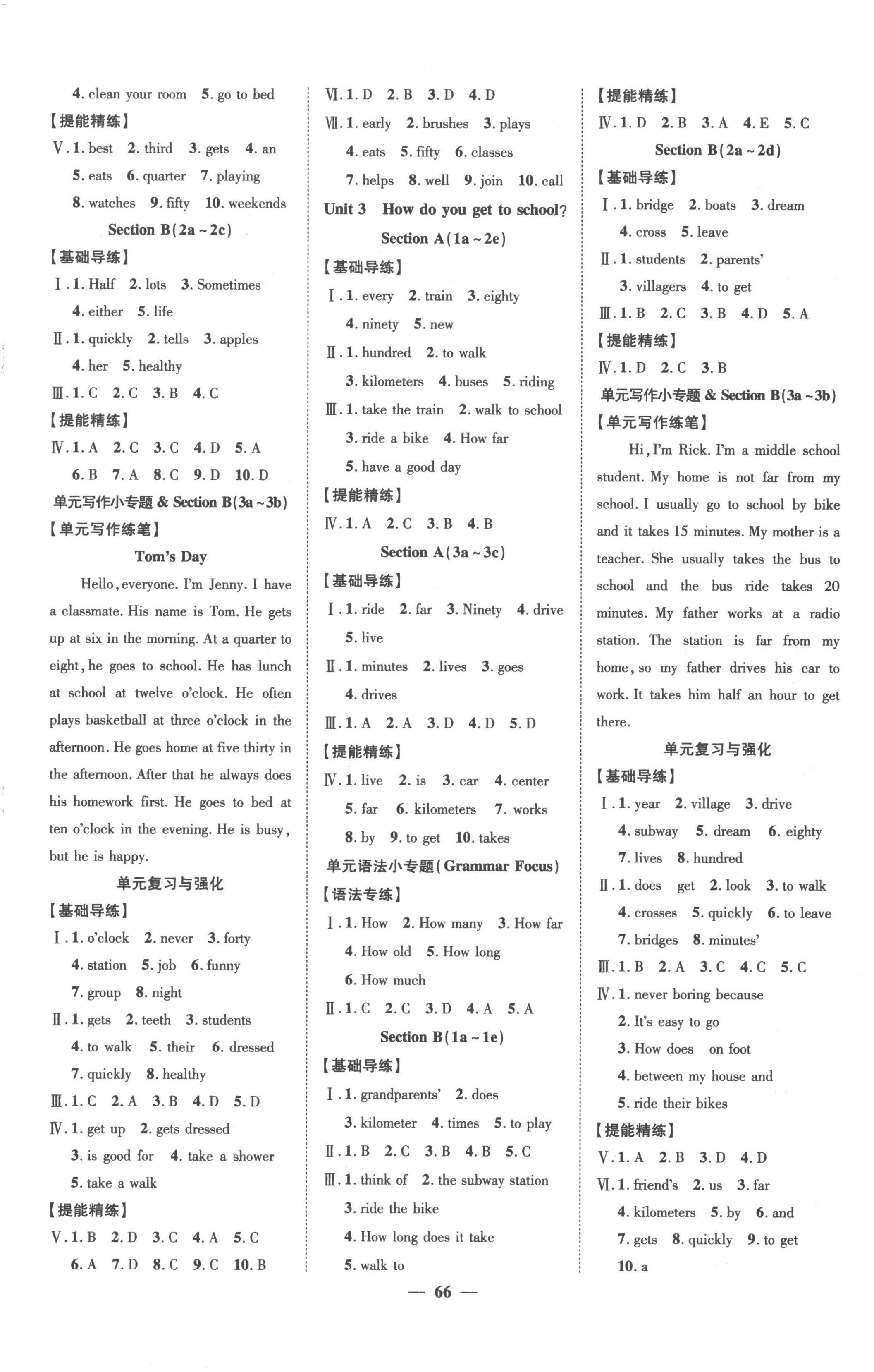 2023年本土教輔名校學(xué)案初中生輔導(dǎo)七年級(jí)英語下冊(cè)人教版荊州專版 第2頁