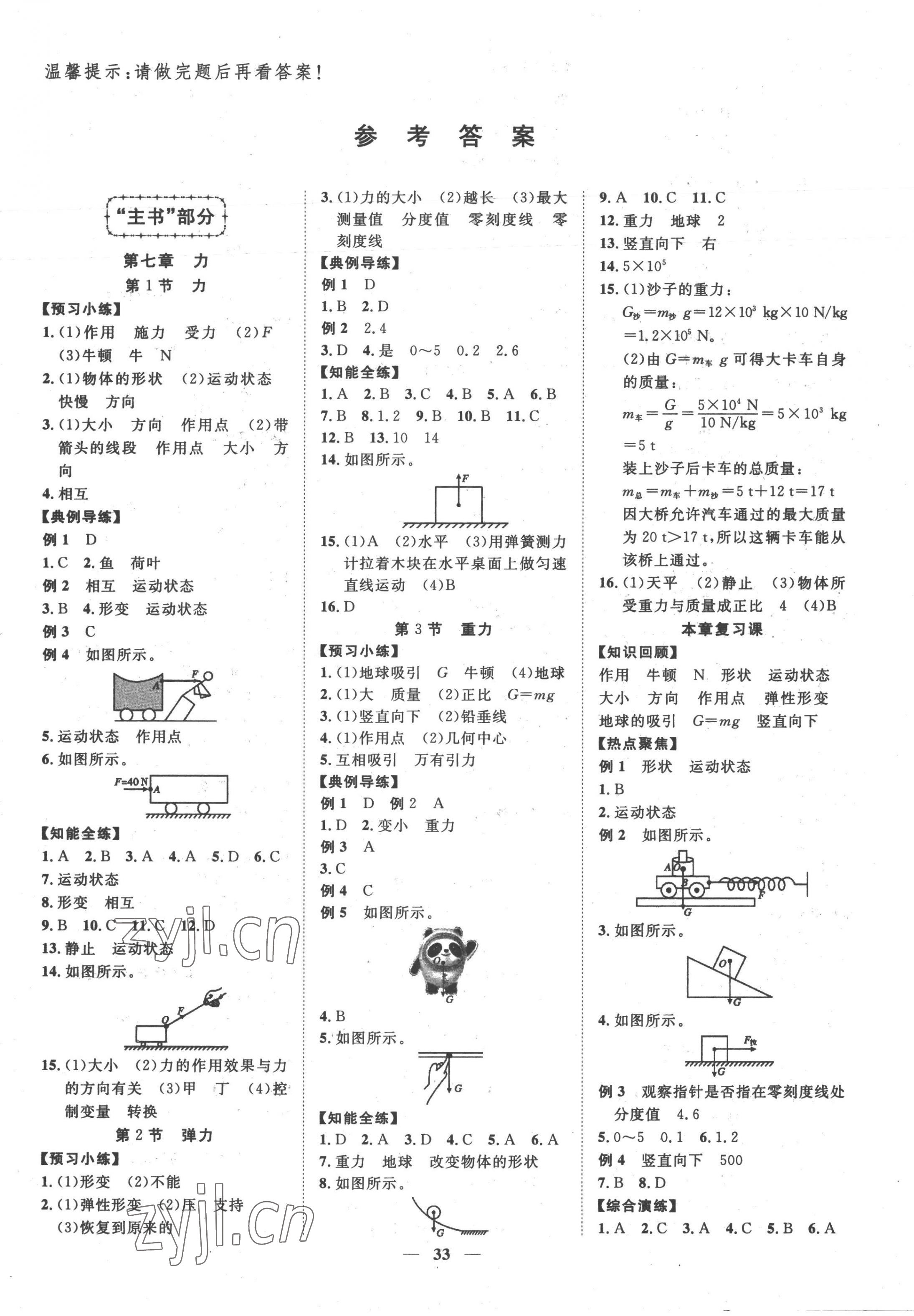 2023年本土教辅名校学案初中生辅导八年级物理下册人教版 第1页