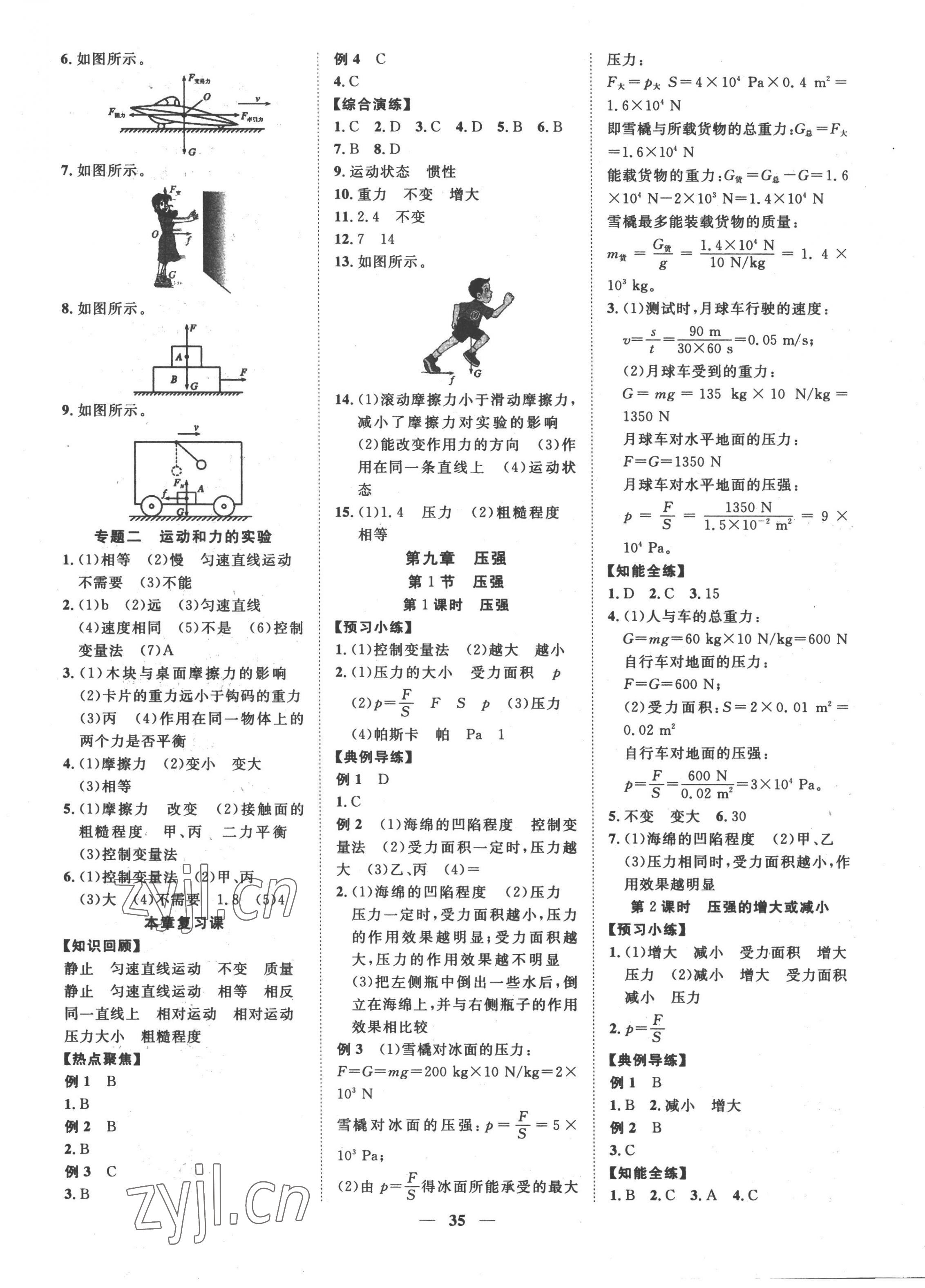 2023年本土教辅名校学案初中生辅导八年级物理下册人教版 第3页