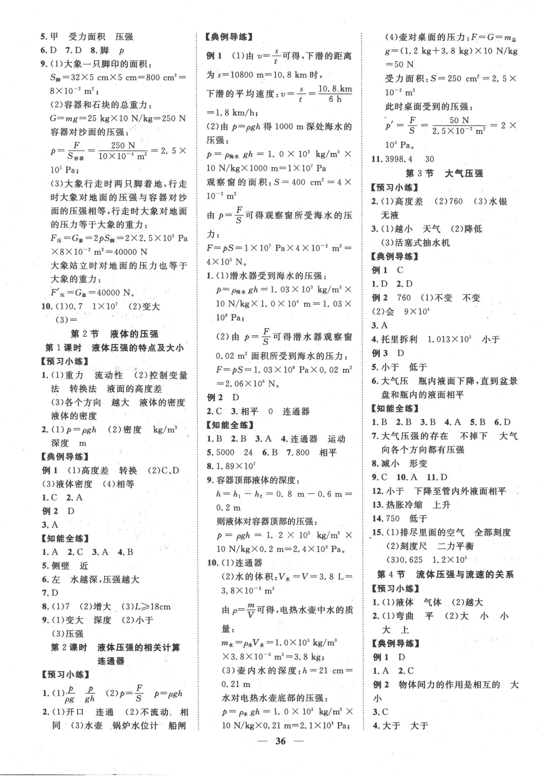 2023年本土教辅名校学案初中生辅导八年级物理下册人教版 第4页