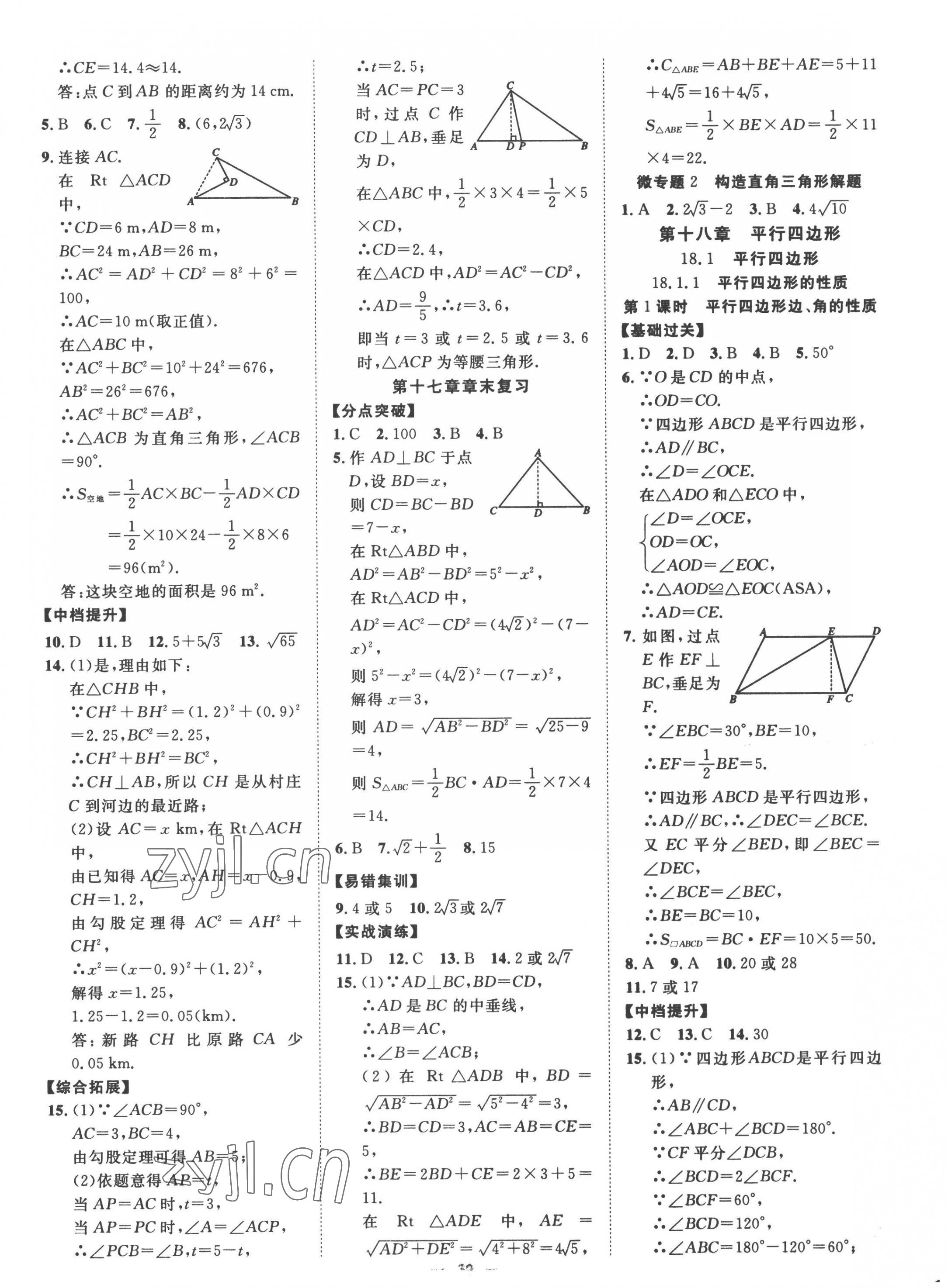 2023年本土教辅名校学案初中生辅导八年级数学下册人教版荆州专版 第7页