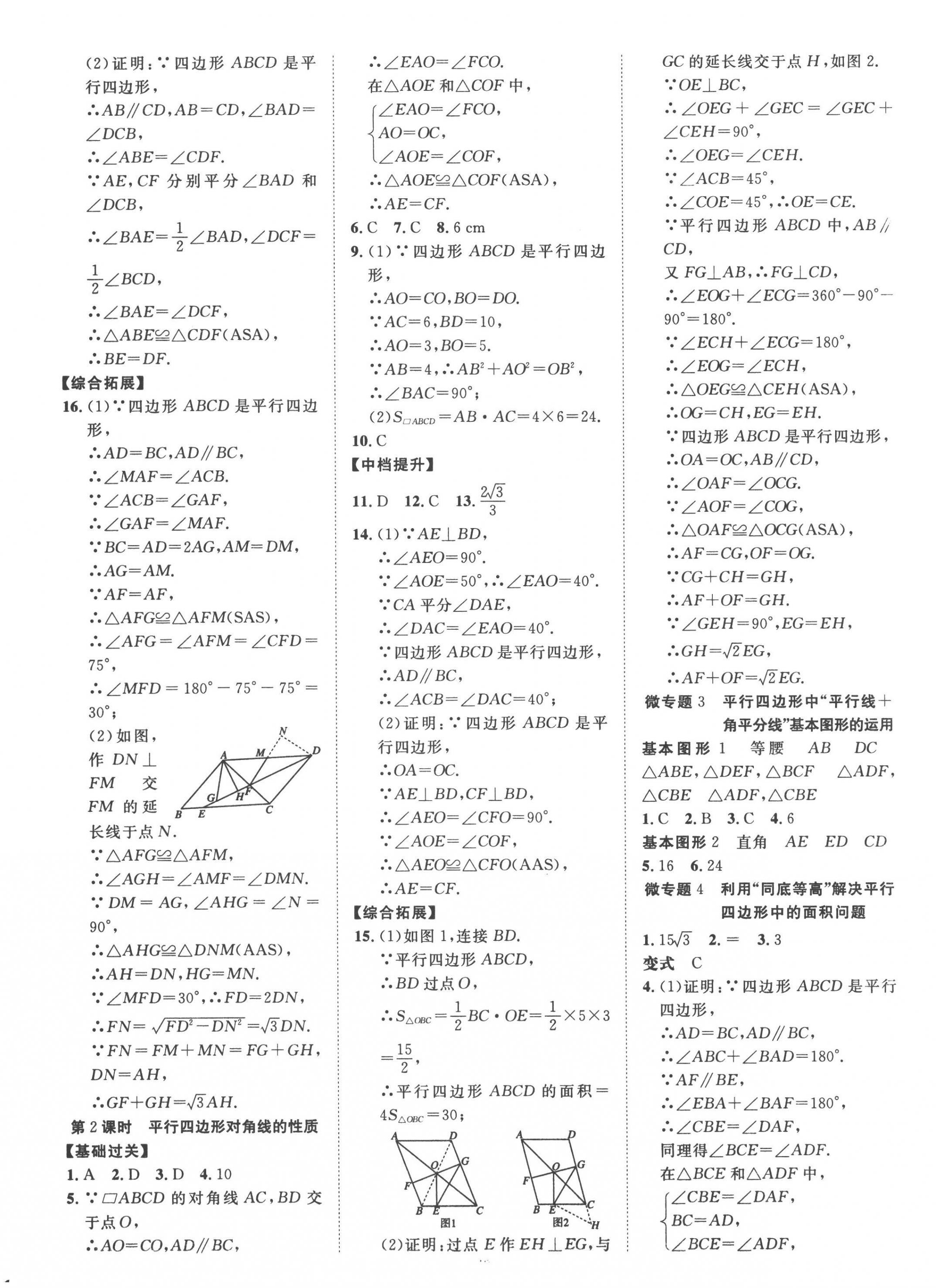 2023年本土教辅名校学案初中生辅导八年级数学下册人教版荆州专版 第8页