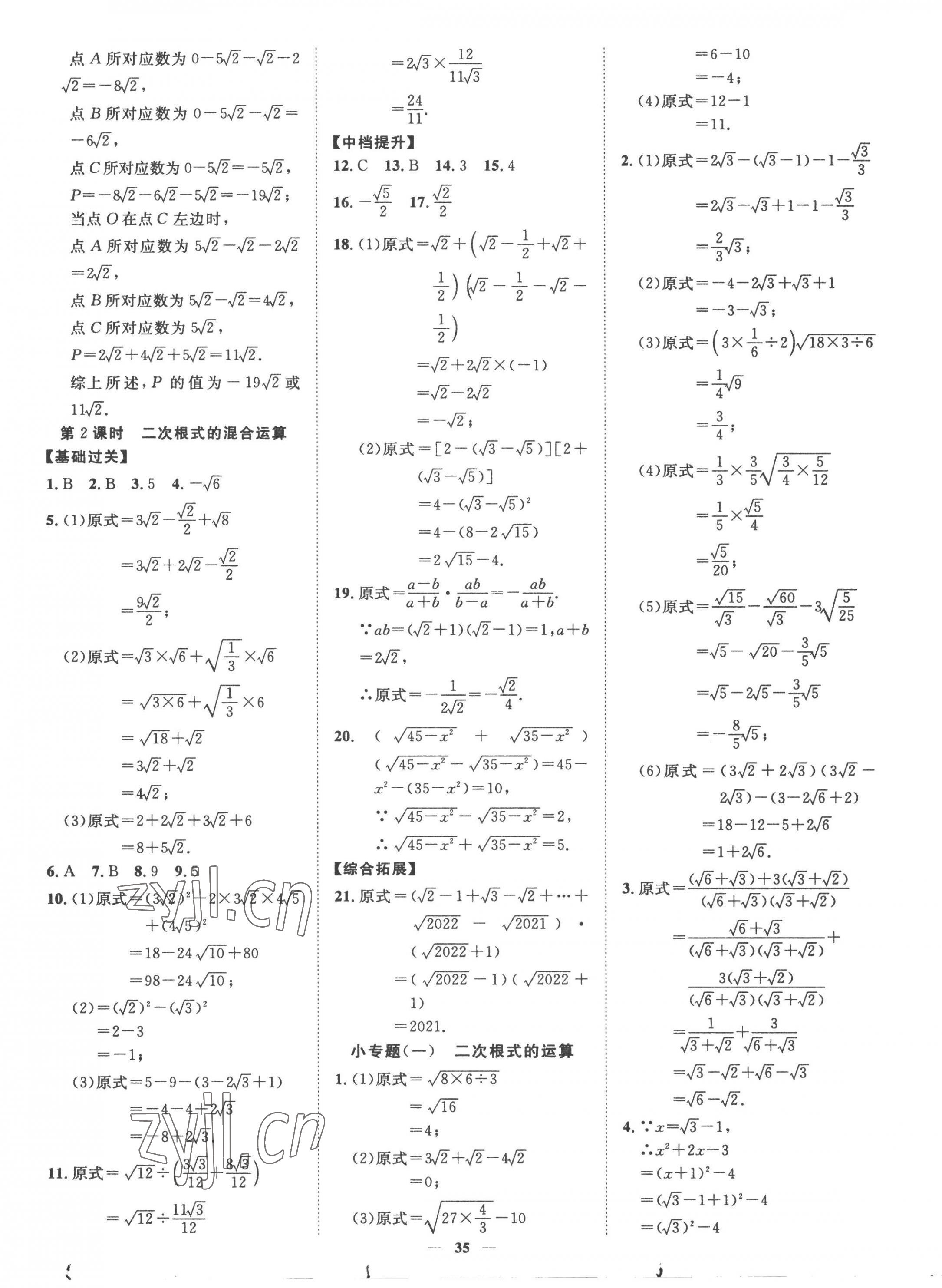 2023年本土教輔名校學案初中生輔導八年級數(shù)學下冊人教版荊州專版 第3頁