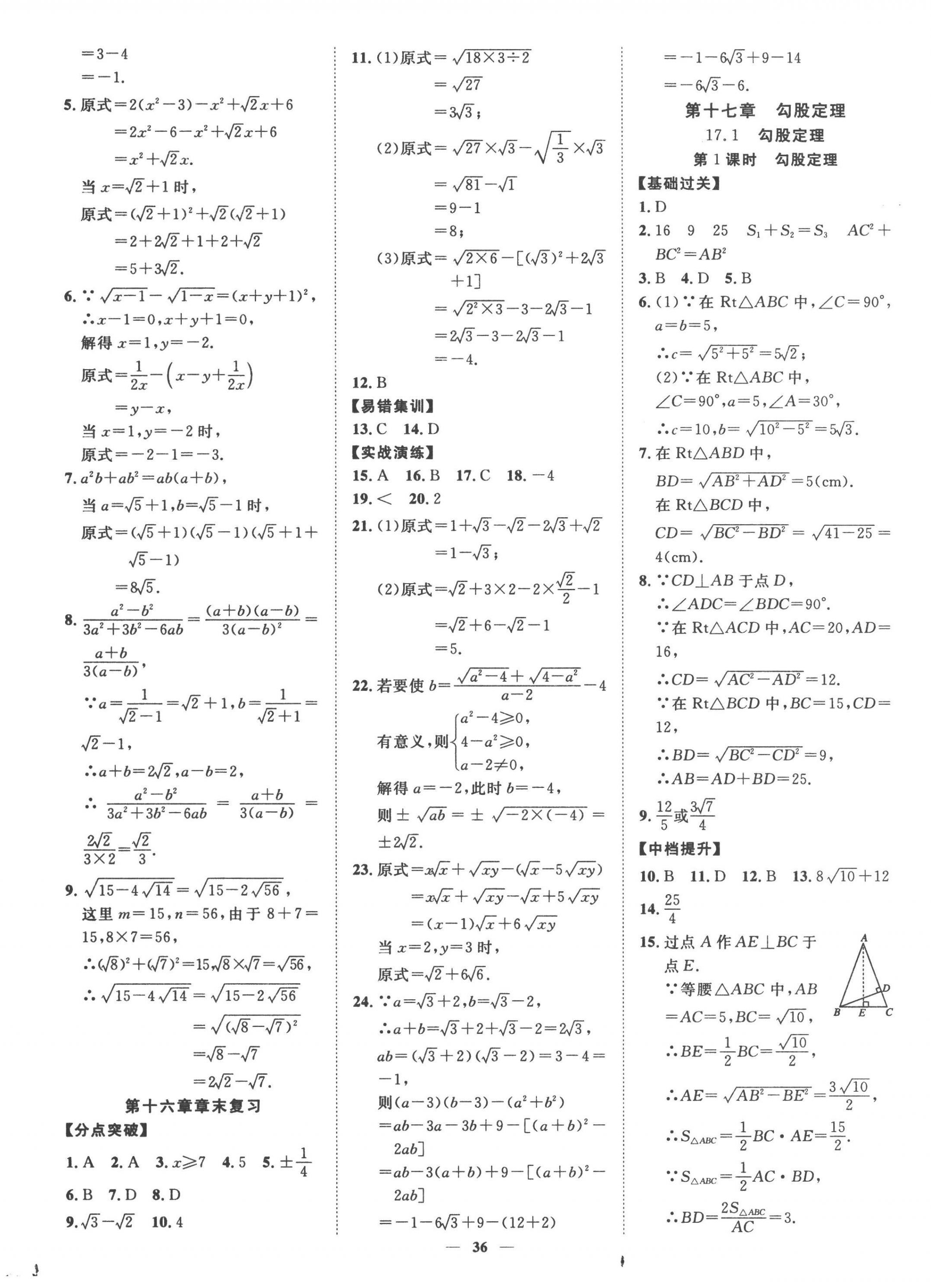 2023年本土教輔名校學(xué)案初中生輔導(dǎo)八年級(jí)數(shù)學(xué)下冊(cè)人教版荊州專版 第4頁