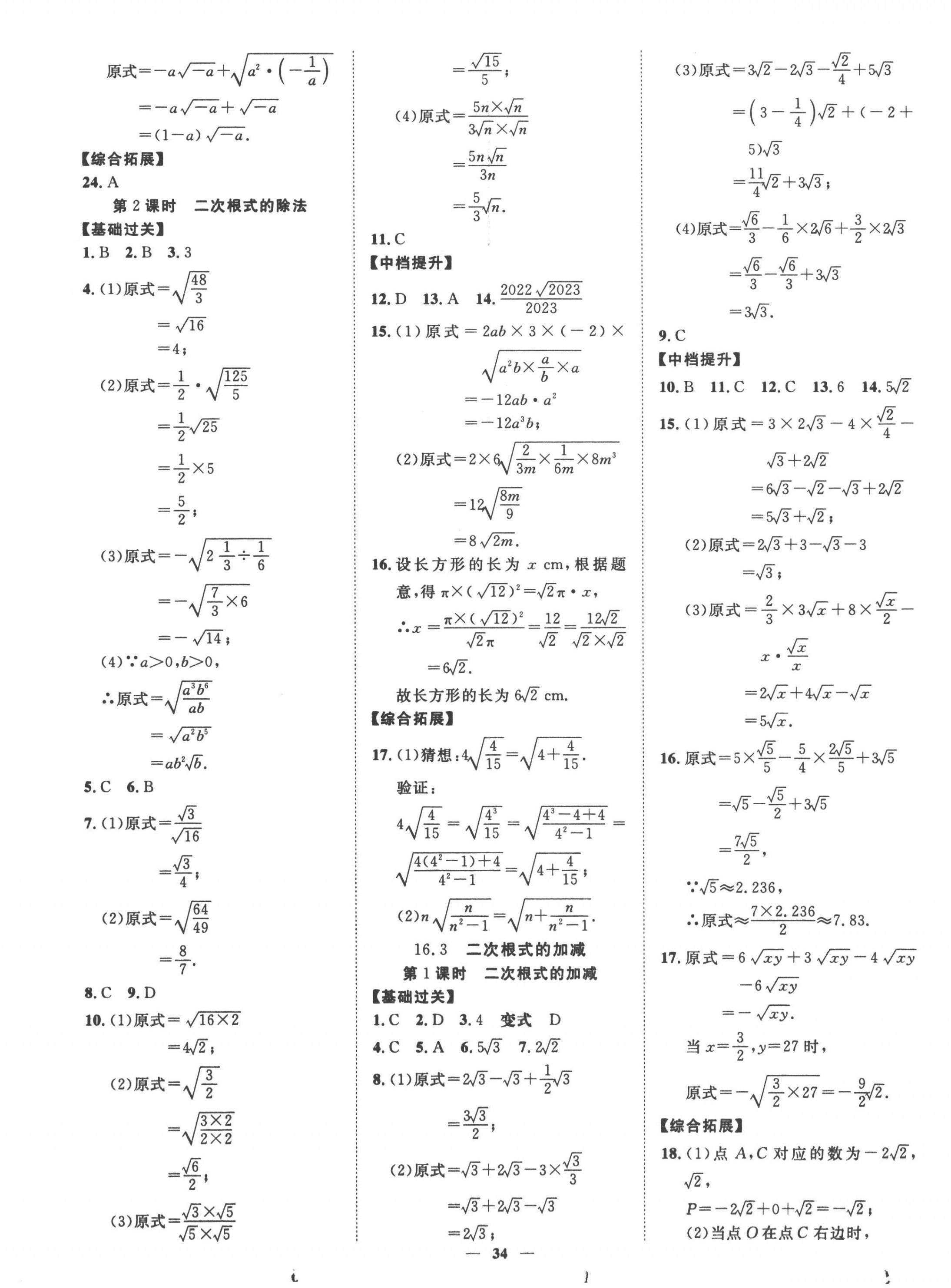 2023年本土教辅名校学案初中生辅导八年级数学下册人教版荆州专版 第2页