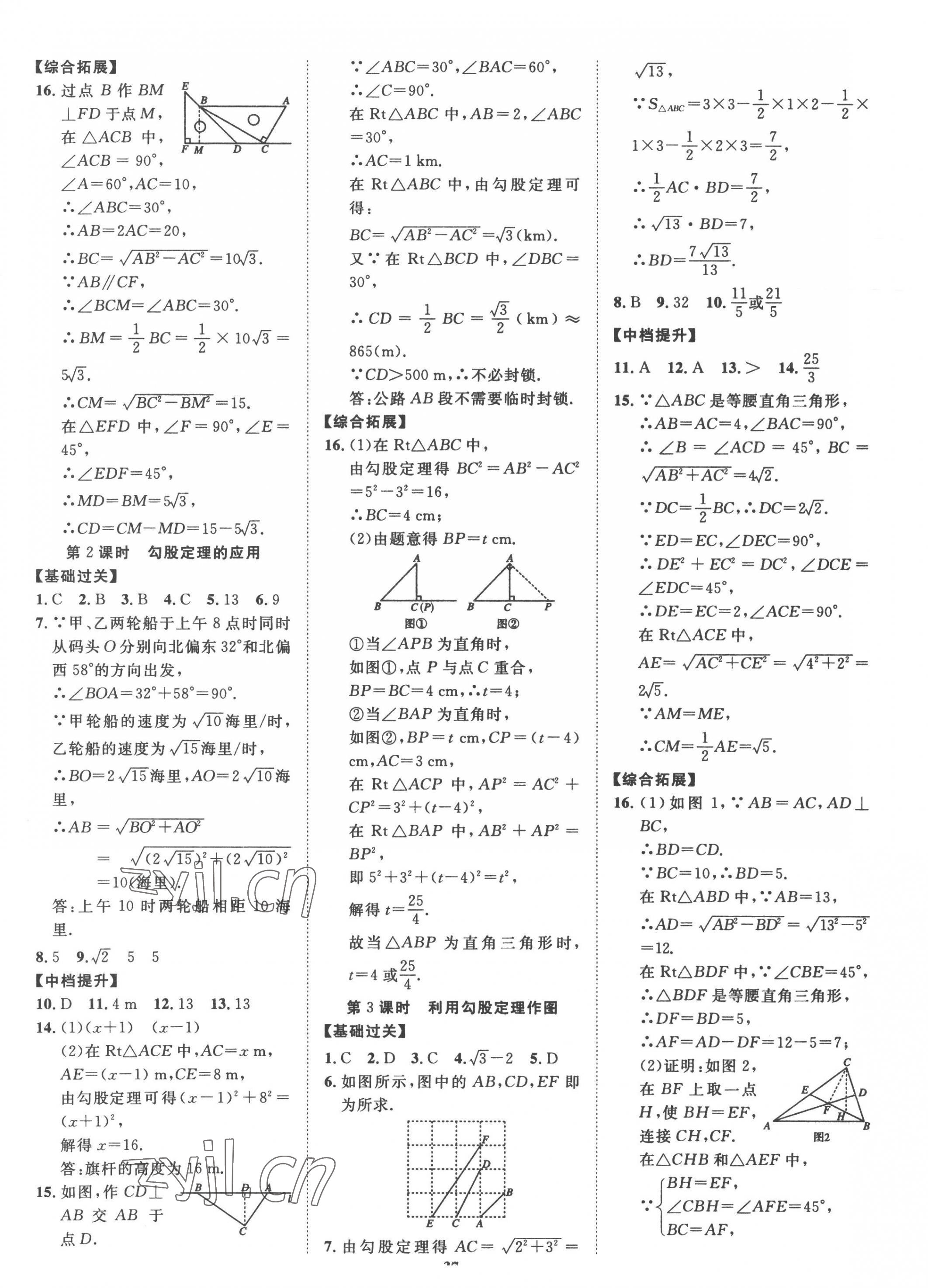 2023年本土教辅名校学案初中生辅导八年级数学下册人教版荆州专版 第5页