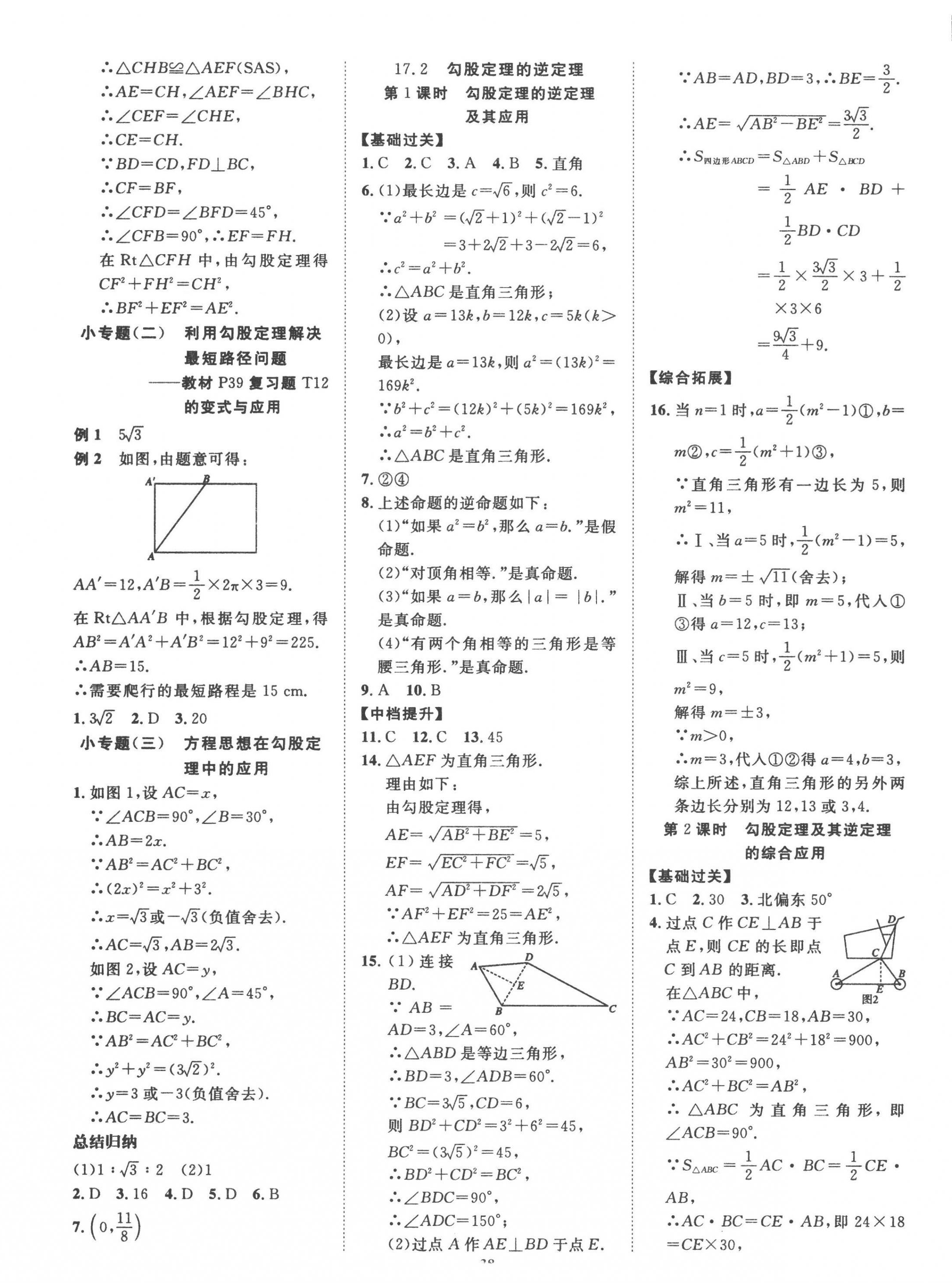 2023年本土教辅名校学案初中生辅导八年级数学下册人教版荆州专版 第6页