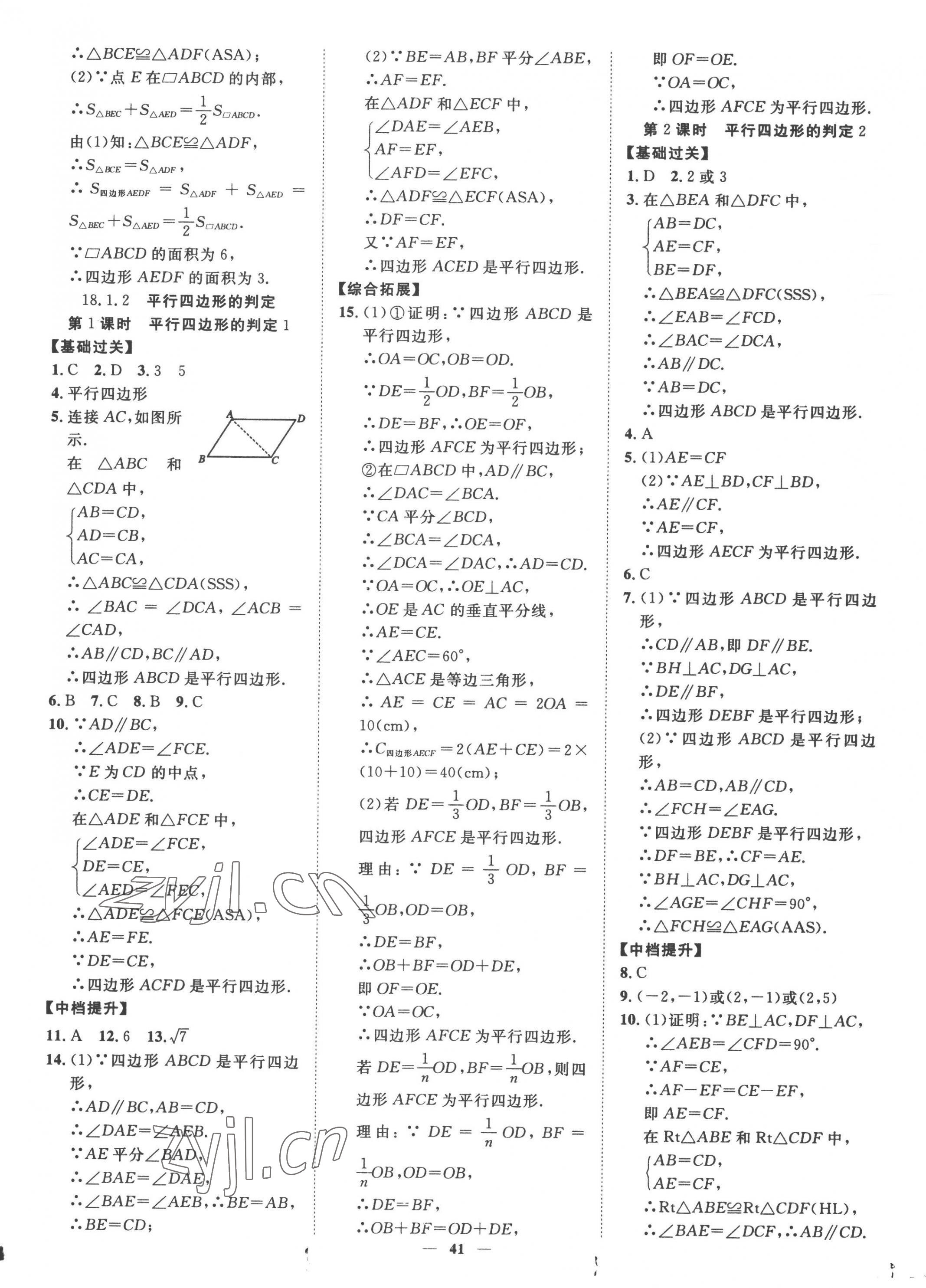 2023年本土教辅名校学案初中生辅导八年级数学下册人教版荆州专版 第9页