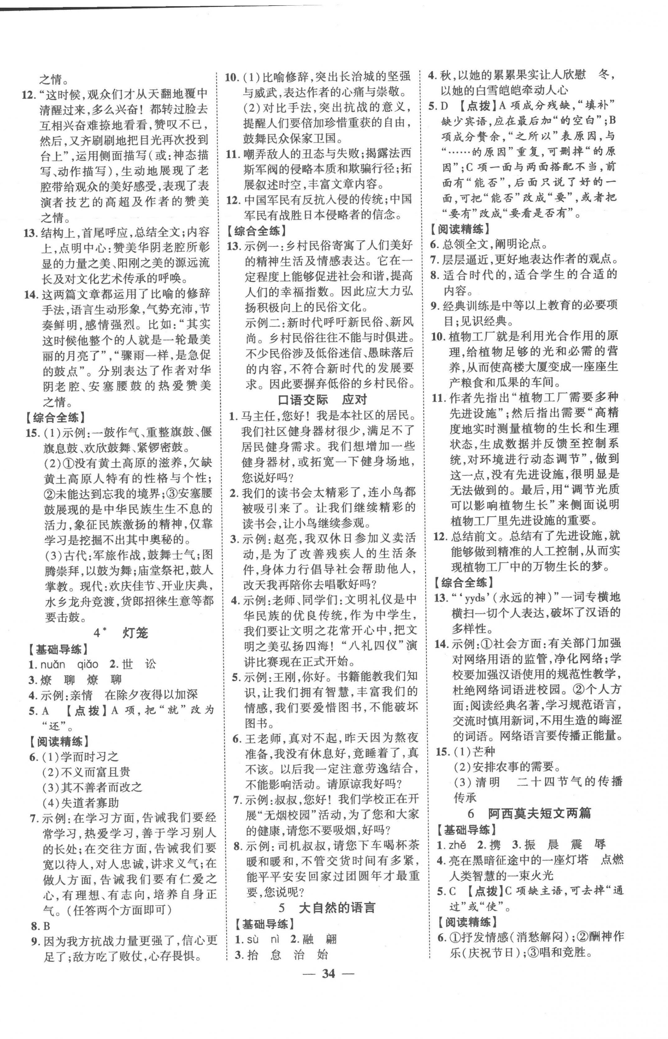 2023年本土教輔名校學(xué)案初中生輔導(dǎo)八年級(jí)語(yǔ)文下冊(cè)人教版荊州專版 第2頁(yè)