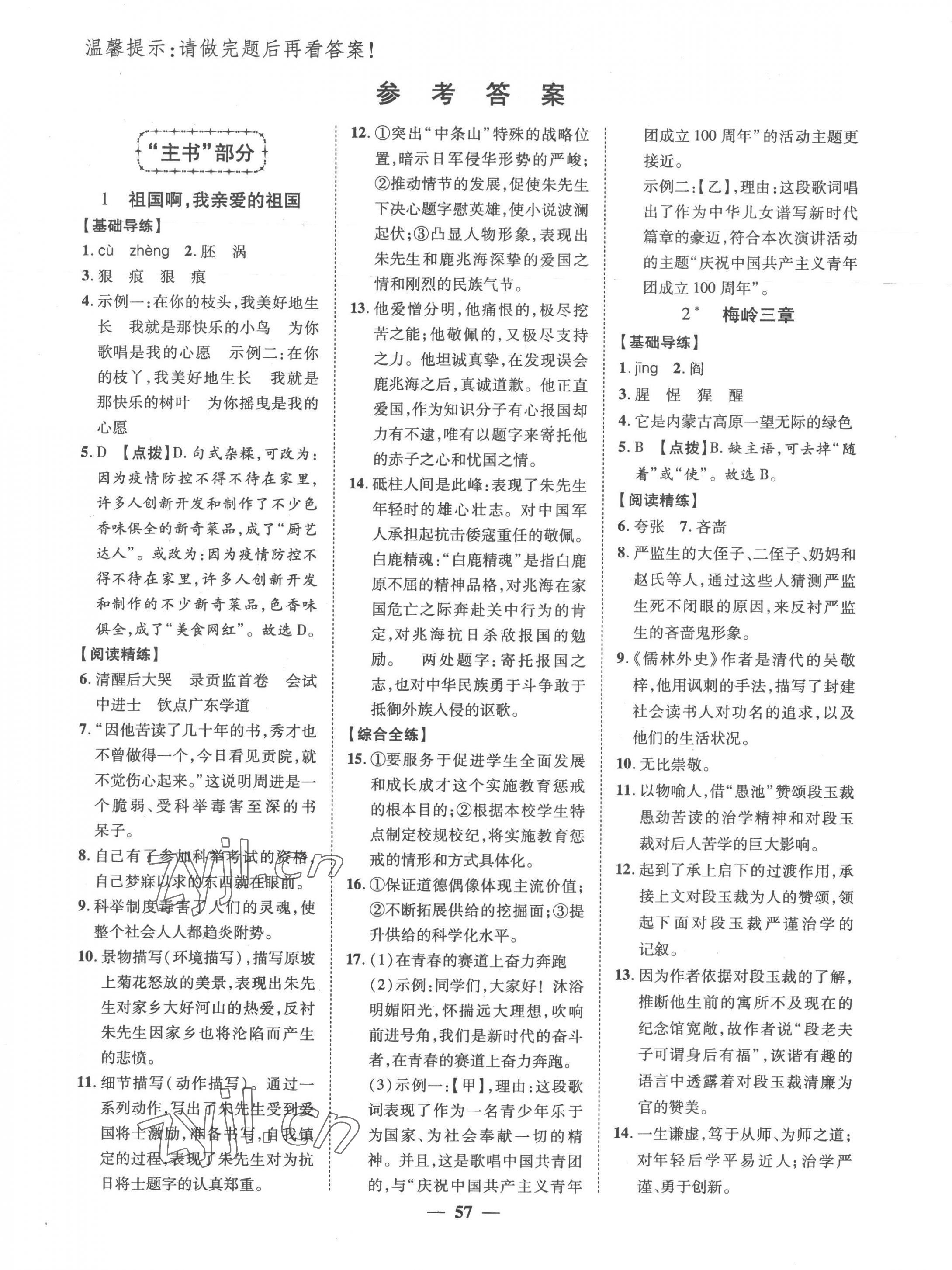 2023年本土教輔名校學(xué)案初中生輔導(dǎo)九年級語文下冊人教版荊州專版 第1頁