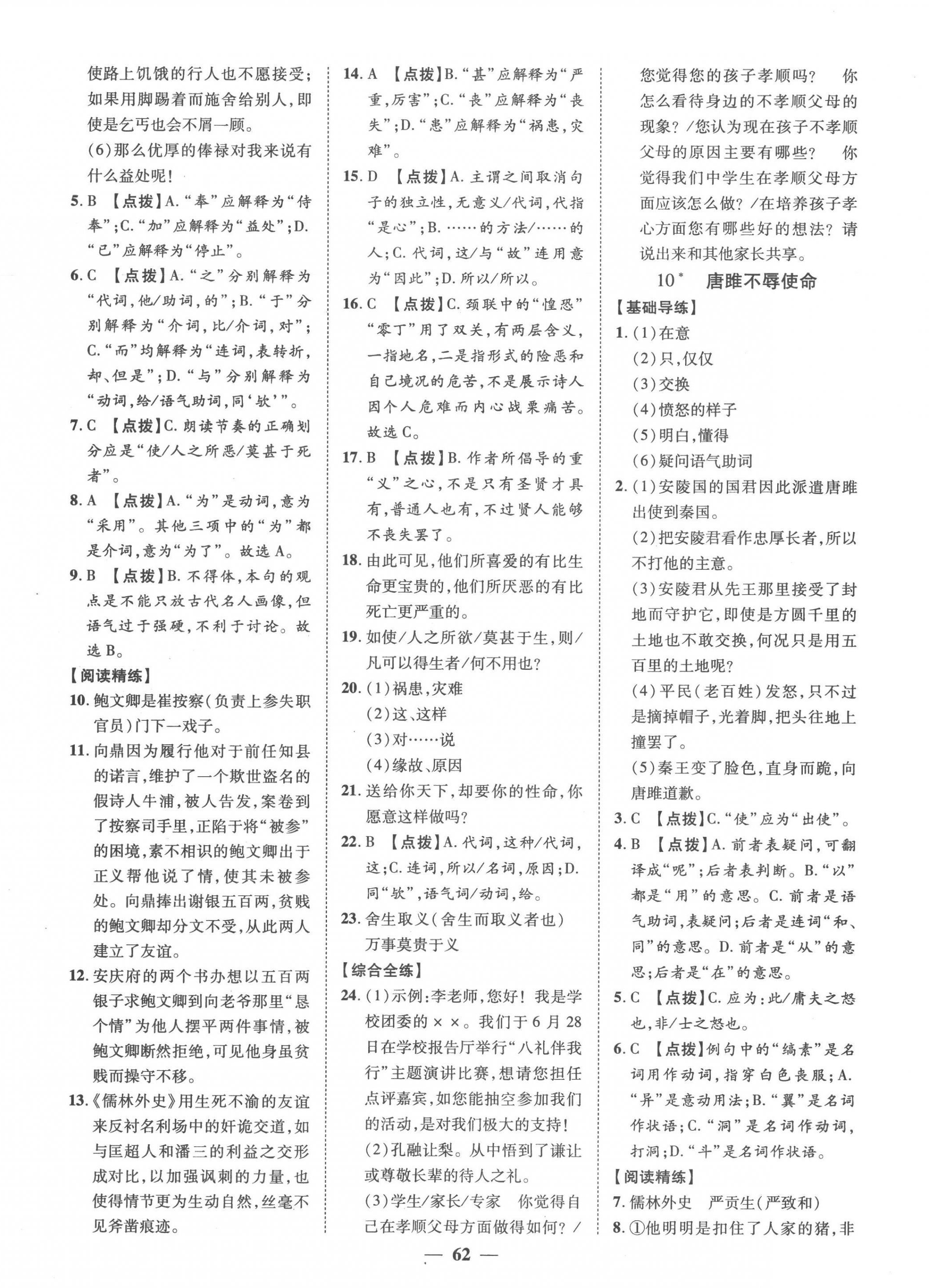 2023年本土教輔名校學(xué)案初中生輔導(dǎo)九年級語文下冊人教版荊州專版 第6頁