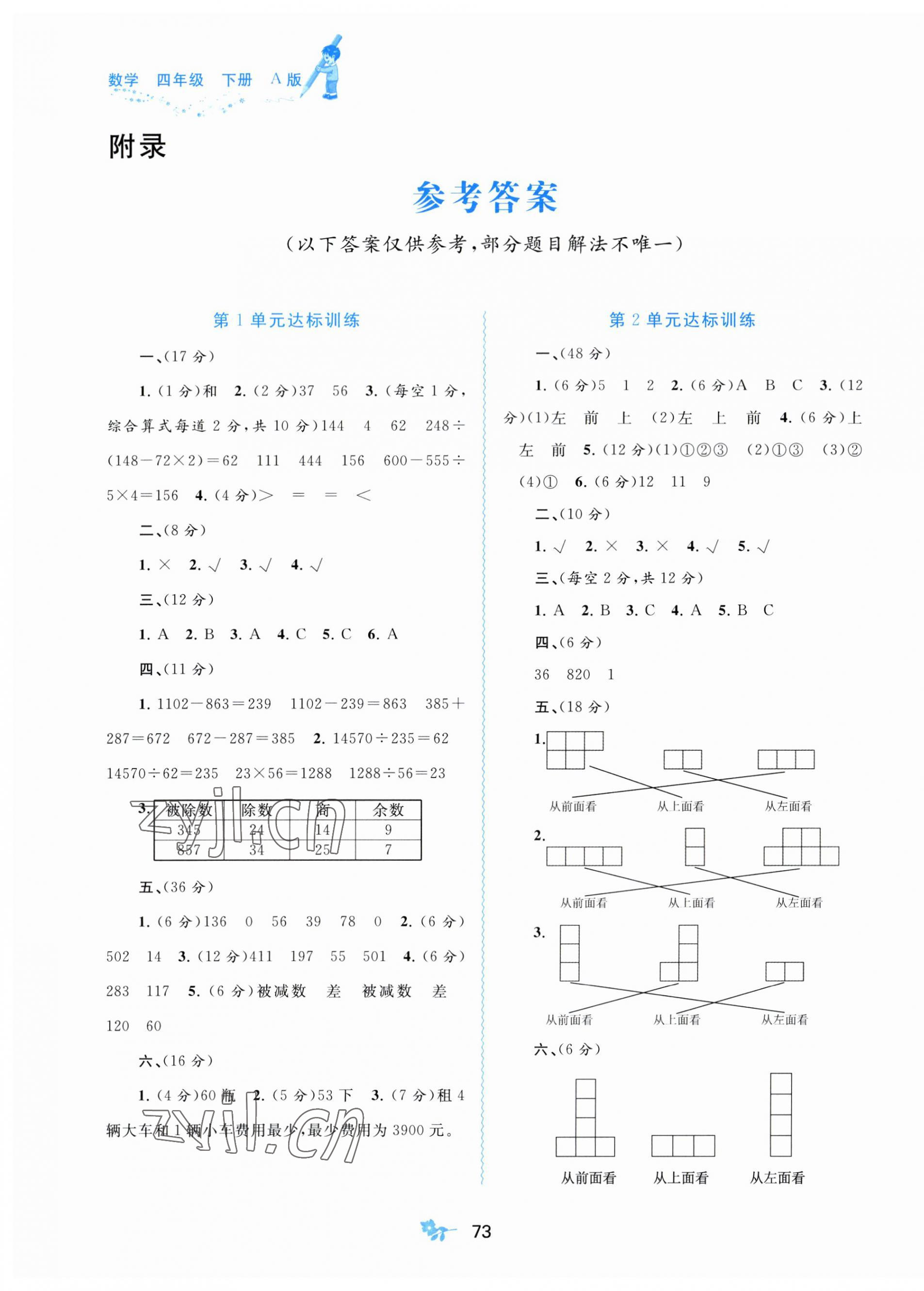 2023年新課程學習與測評單元雙測四年級數(shù)學下冊人教版A版 第1頁