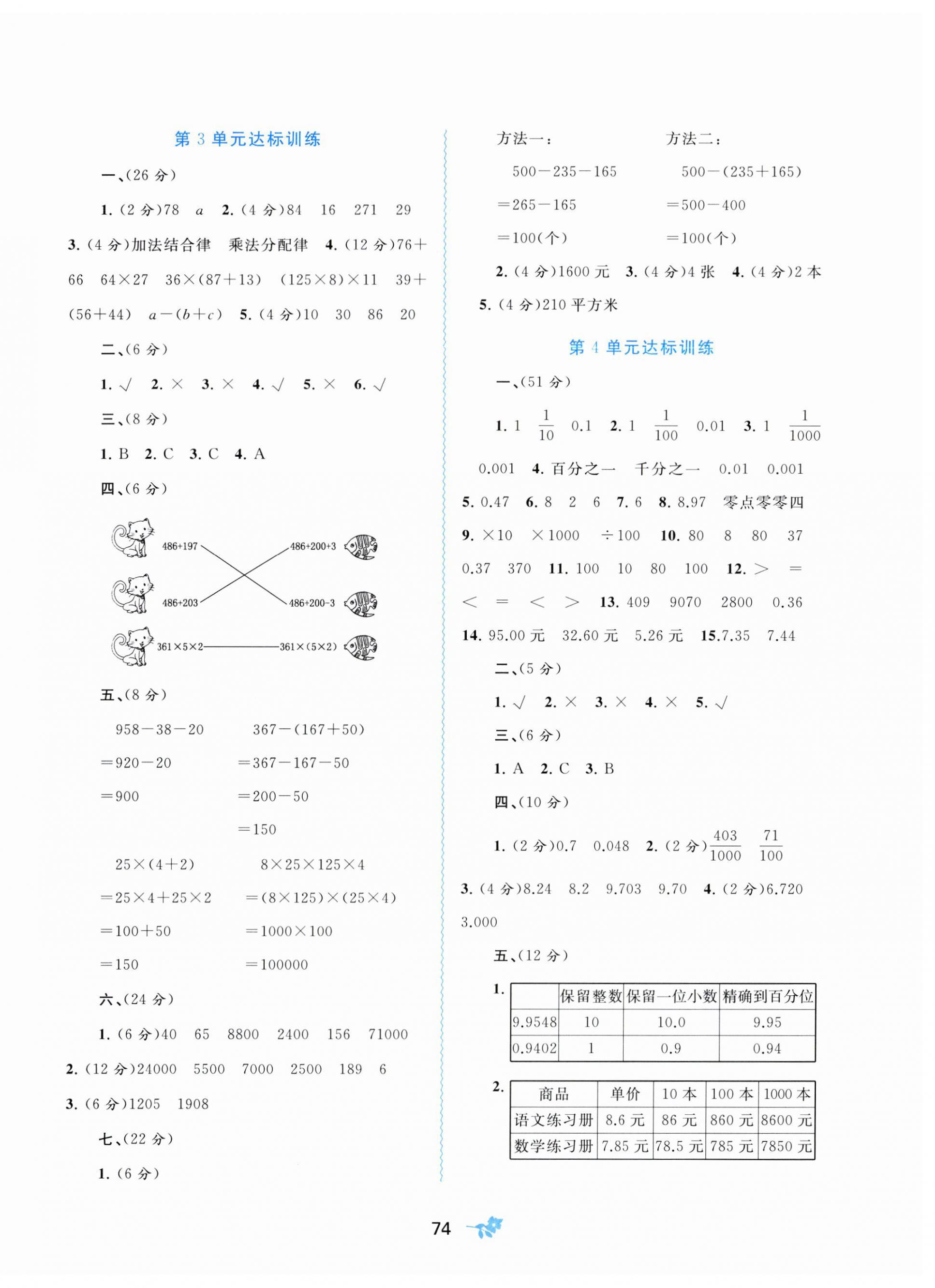 2023年新课程学习与测评单元双测四年级数学下册人教版A版 第2页