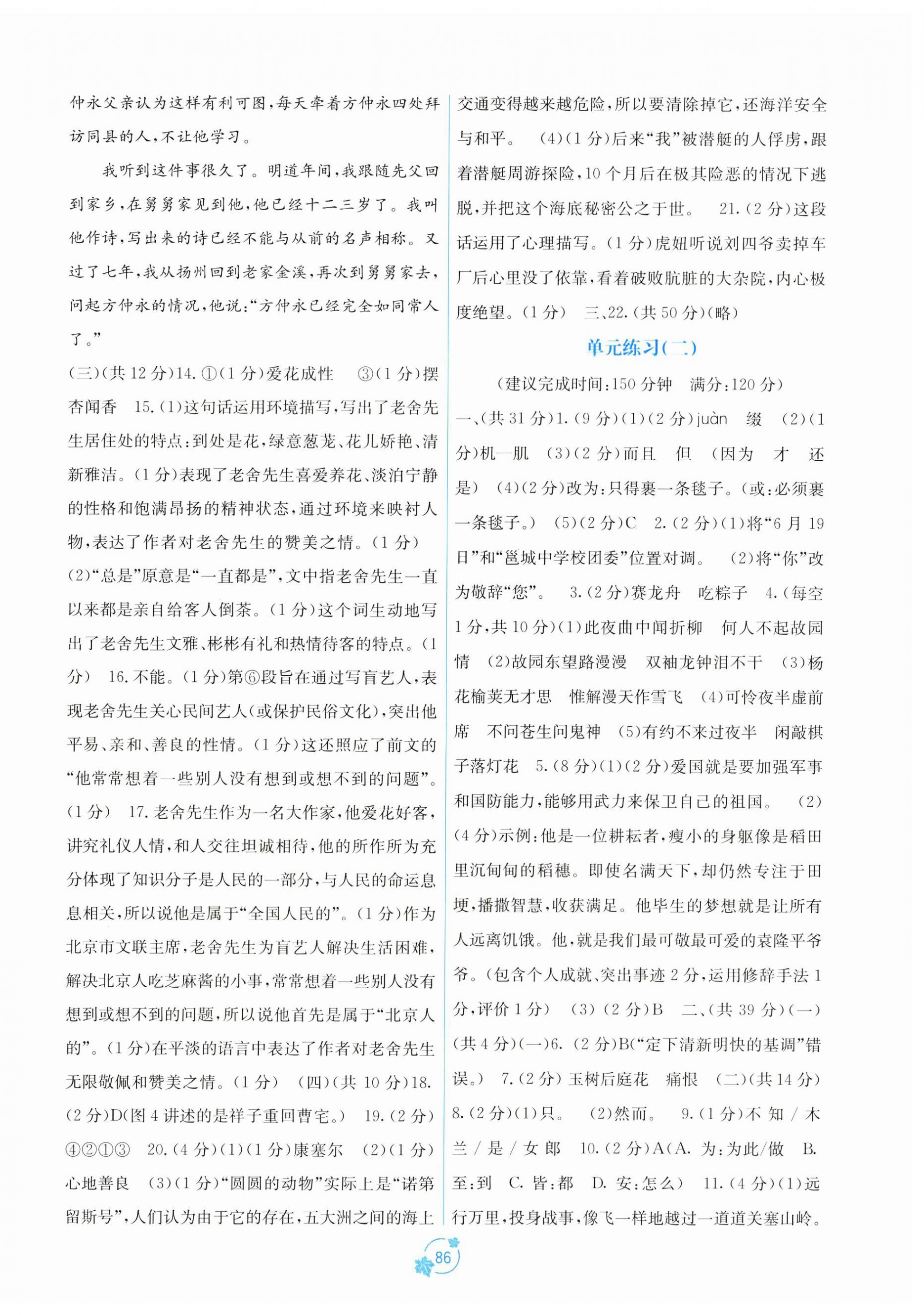 2023年自主學(xué)習(xí)能力測(cè)評(píng)單元測(cè)試七年級(jí)語(yǔ)文下冊(cè)人教版 第2頁(yè)