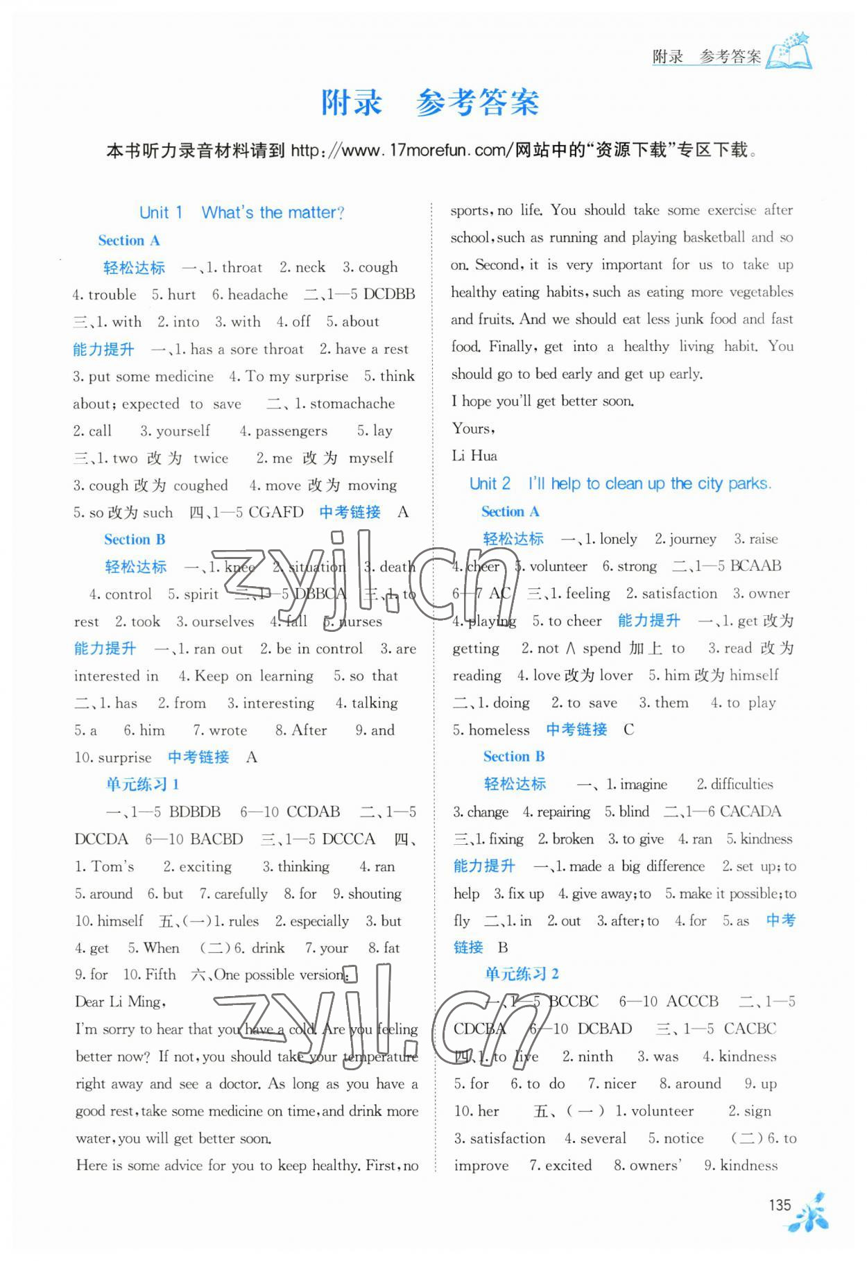 2023年自主學(xué)習(xí)能力測(cè)評(píng)八年級(jí)英語下冊(cè)人教版 第1頁(yè)