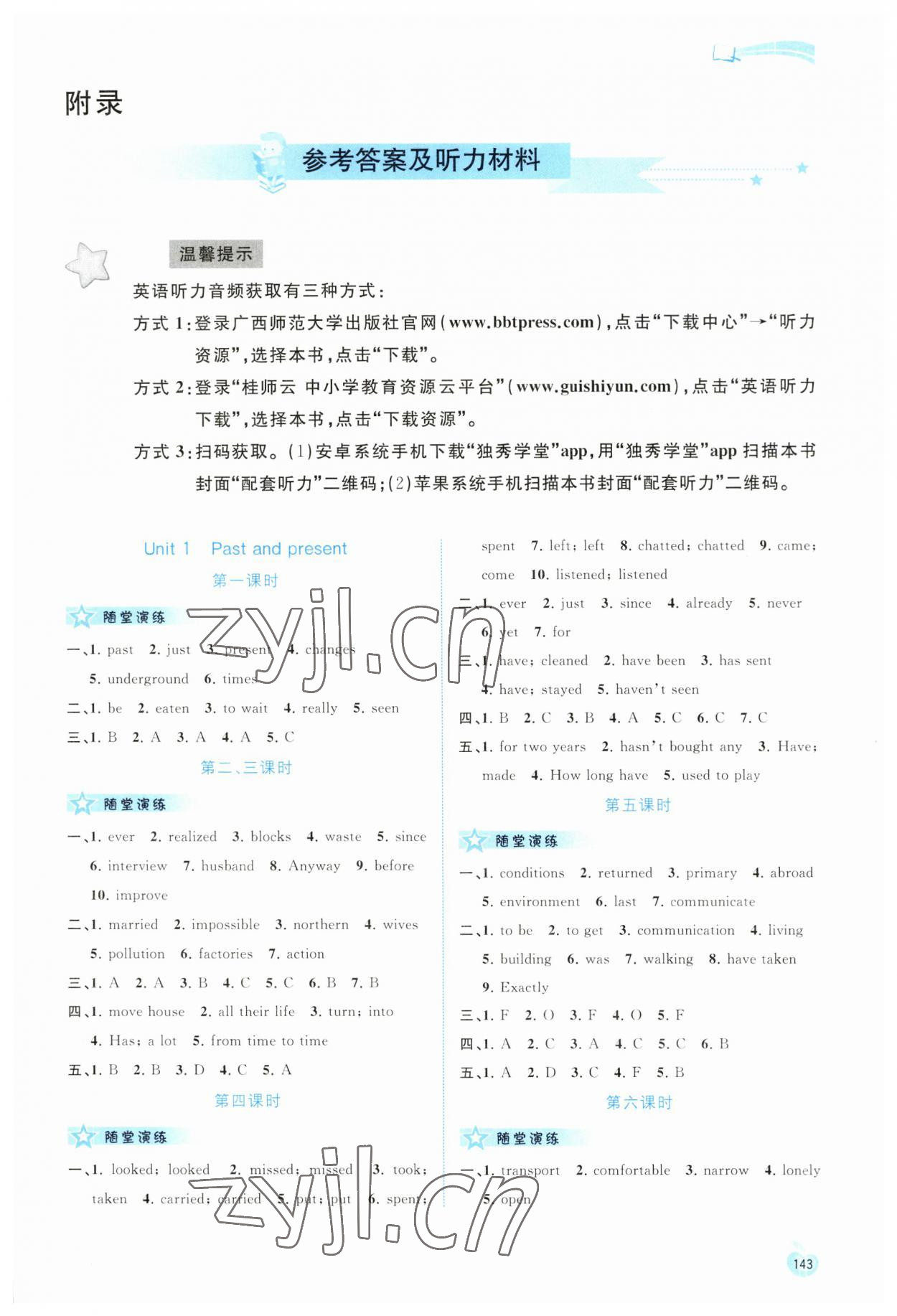 2023年新課程學習與測評同步學習八年級英語下冊譯林版 第1頁