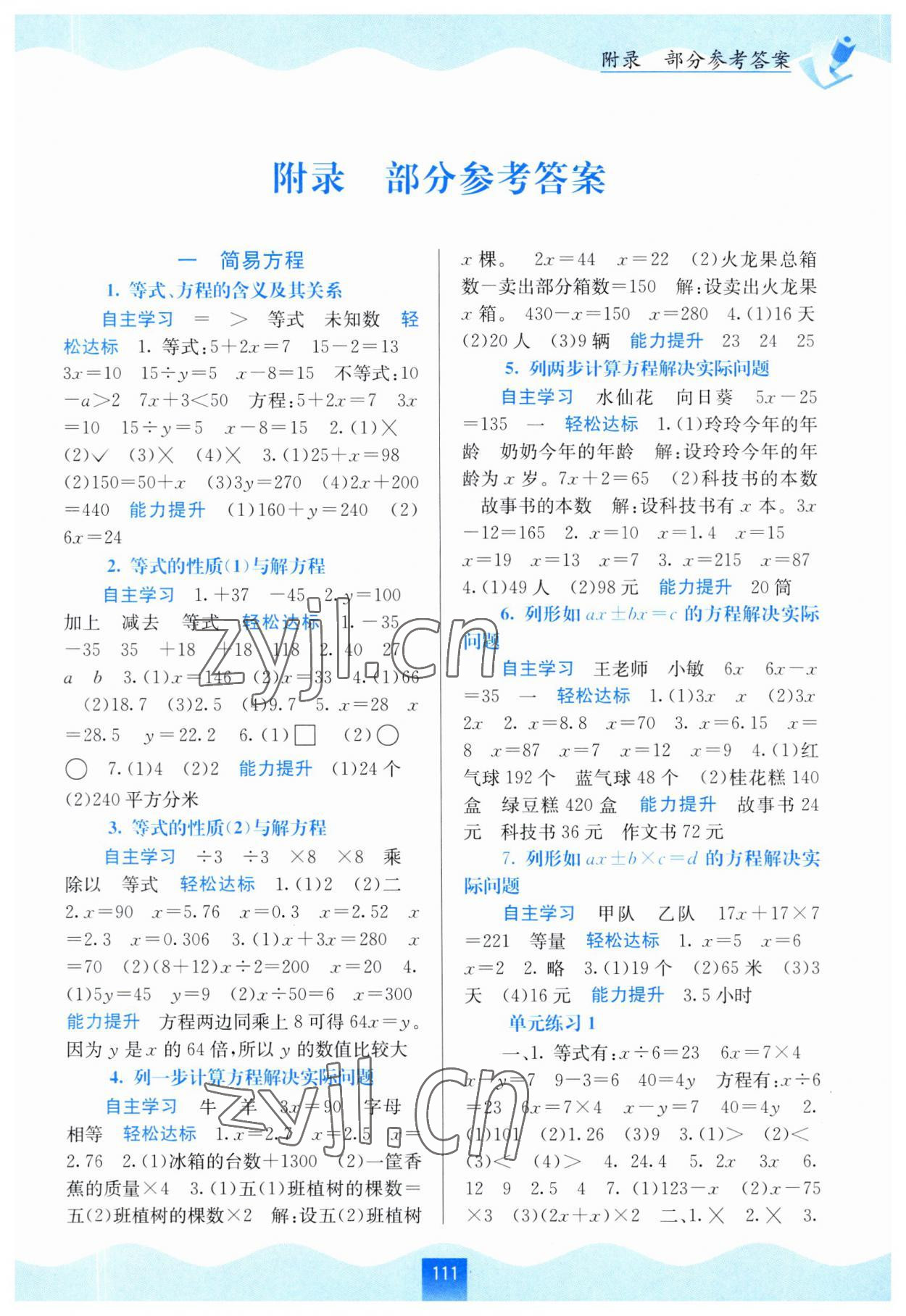 2023年自主學(xué)習(xí)能力測評五年級數(shù)學(xué)下冊蘇教版 第1頁