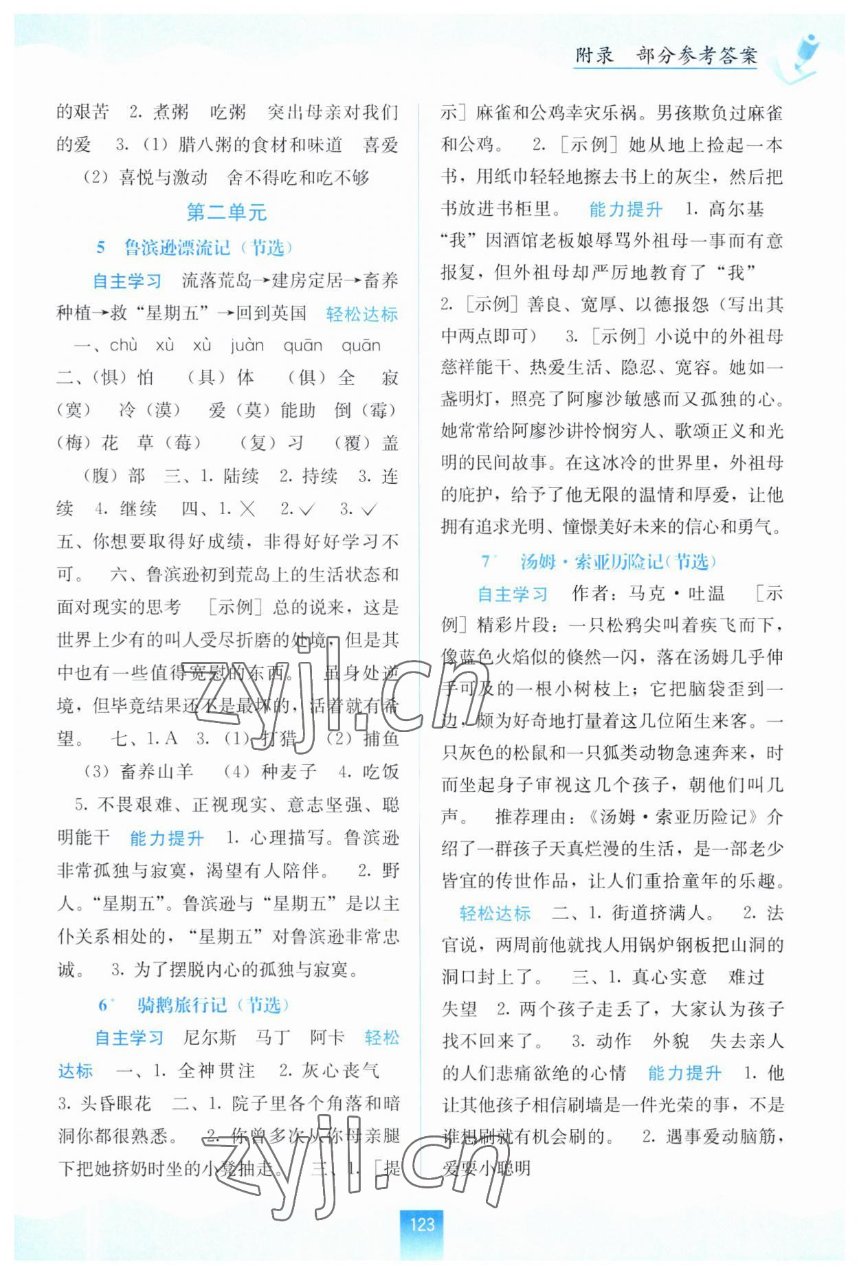 2023年自主學(xué)習(xí)能力測評六年級語文下冊人教版 第3頁