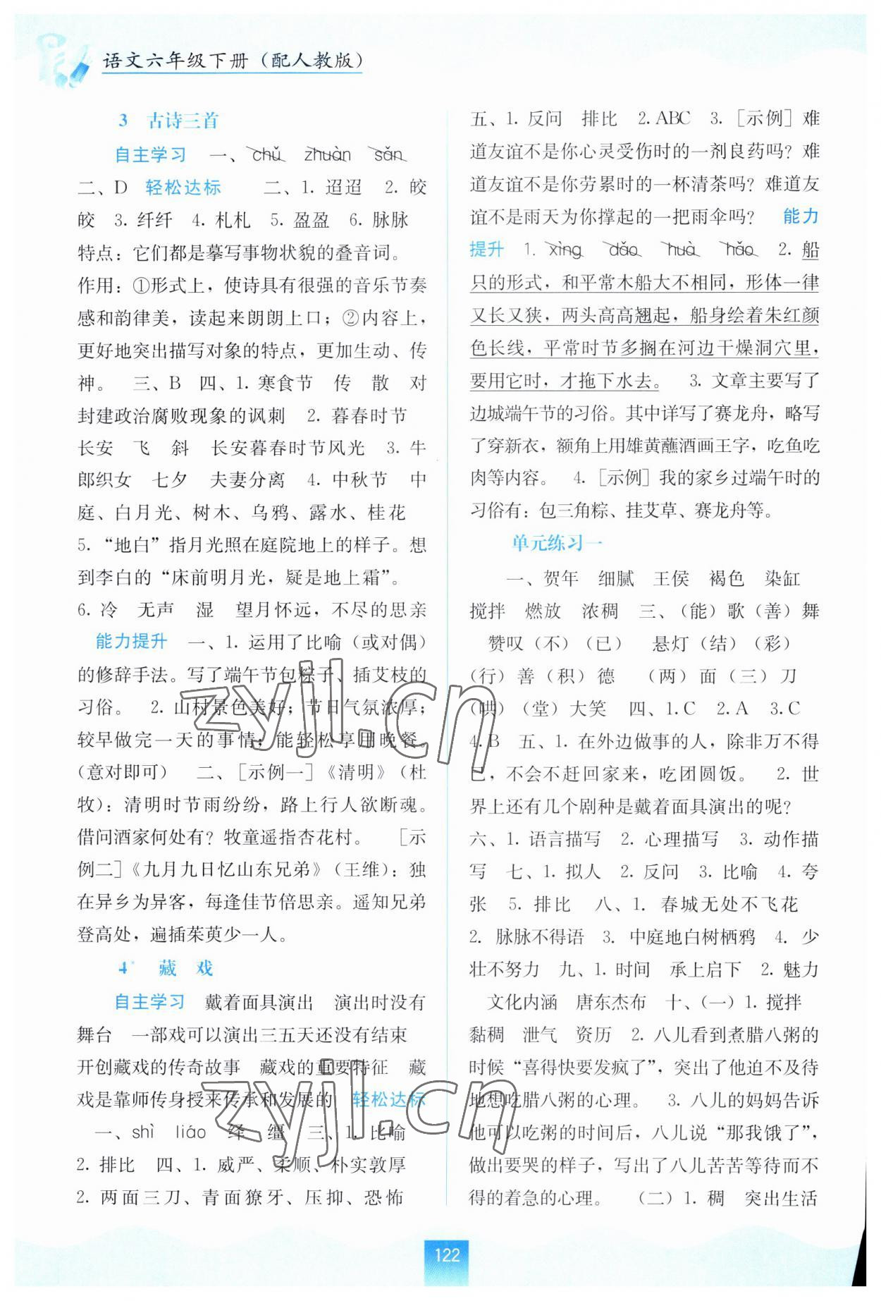 2023年自主学习能力测评六年级语文下册人教版 第2页