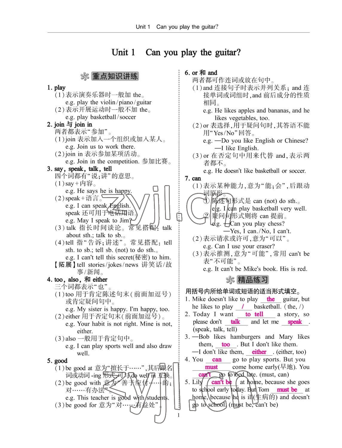 2023年考拉起飛七年級(jí)英語下冊人教版 參考答案第1頁