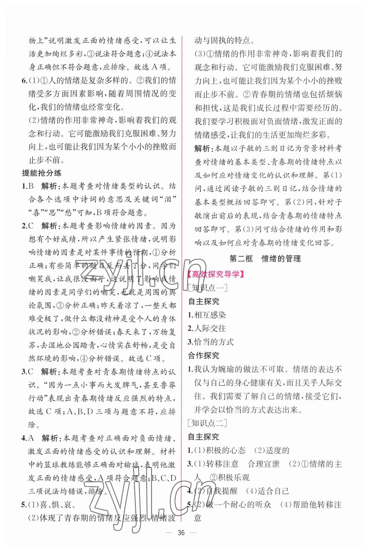 2023年同步導(dǎo)學(xué)案課時(shí)練七年級(jí)道德與法治下冊(cè)人教版 第12頁(yè)