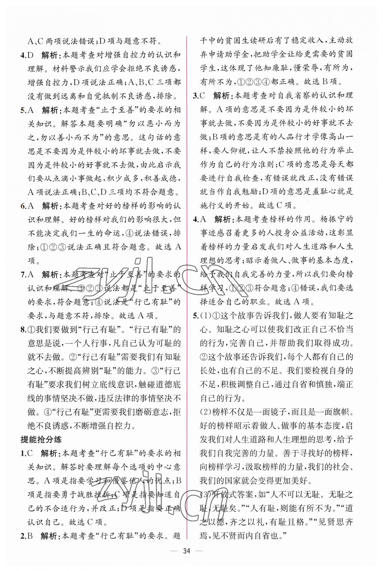 2023年同步導(dǎo)學(xué)案課時(shí)練七年級(jí)道德與法治下冊(cè)人教版 第10頁(yè)